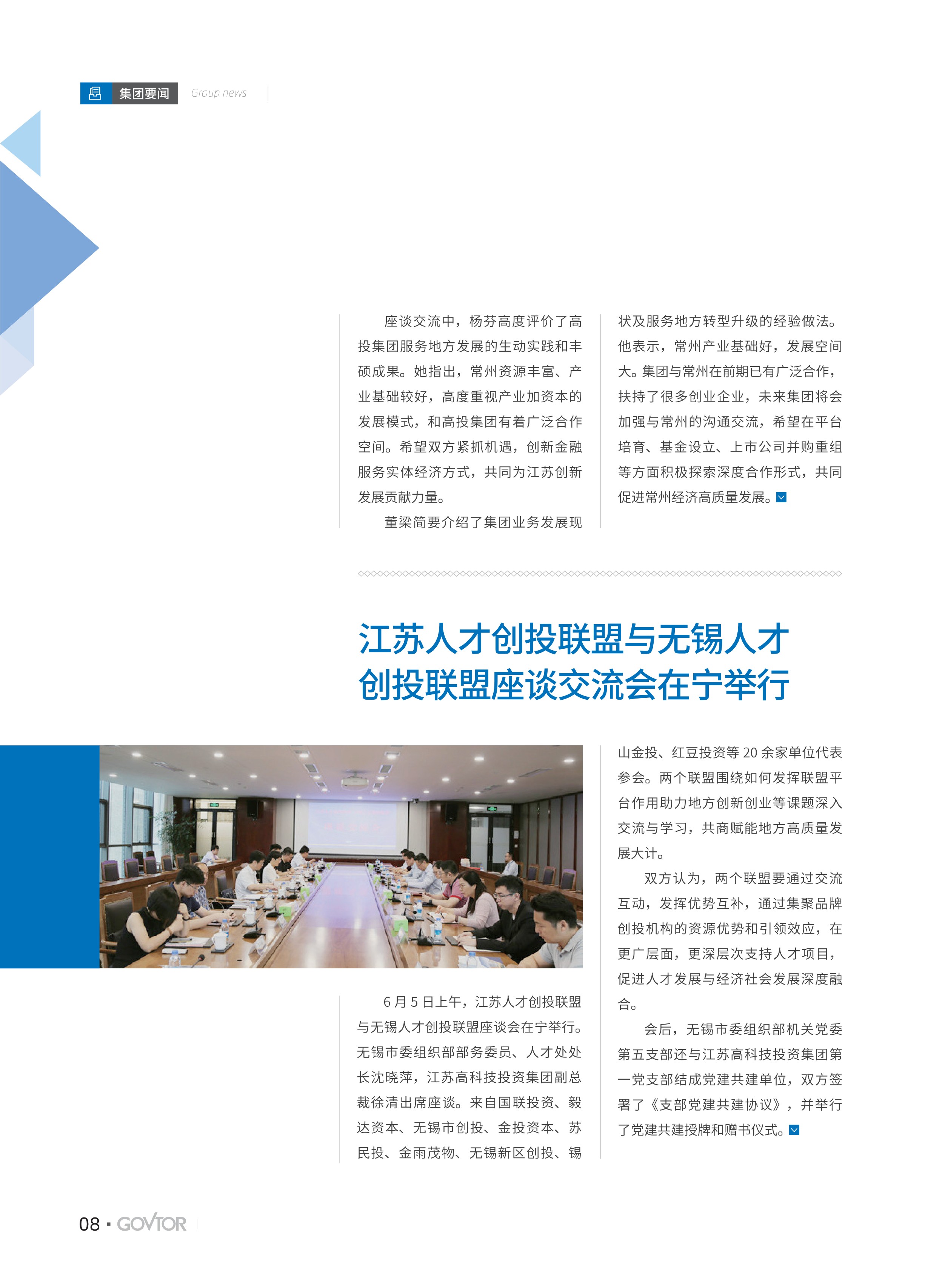 高投、高投集團、江蘇高投、江蘇高科技投資集團、江蘇高科技投資集團有限公司，高投官網、高投集團官網、江蘇高投官網、江蘇高科技投資集團官網、江蘇高科技投資集團有限公司官網