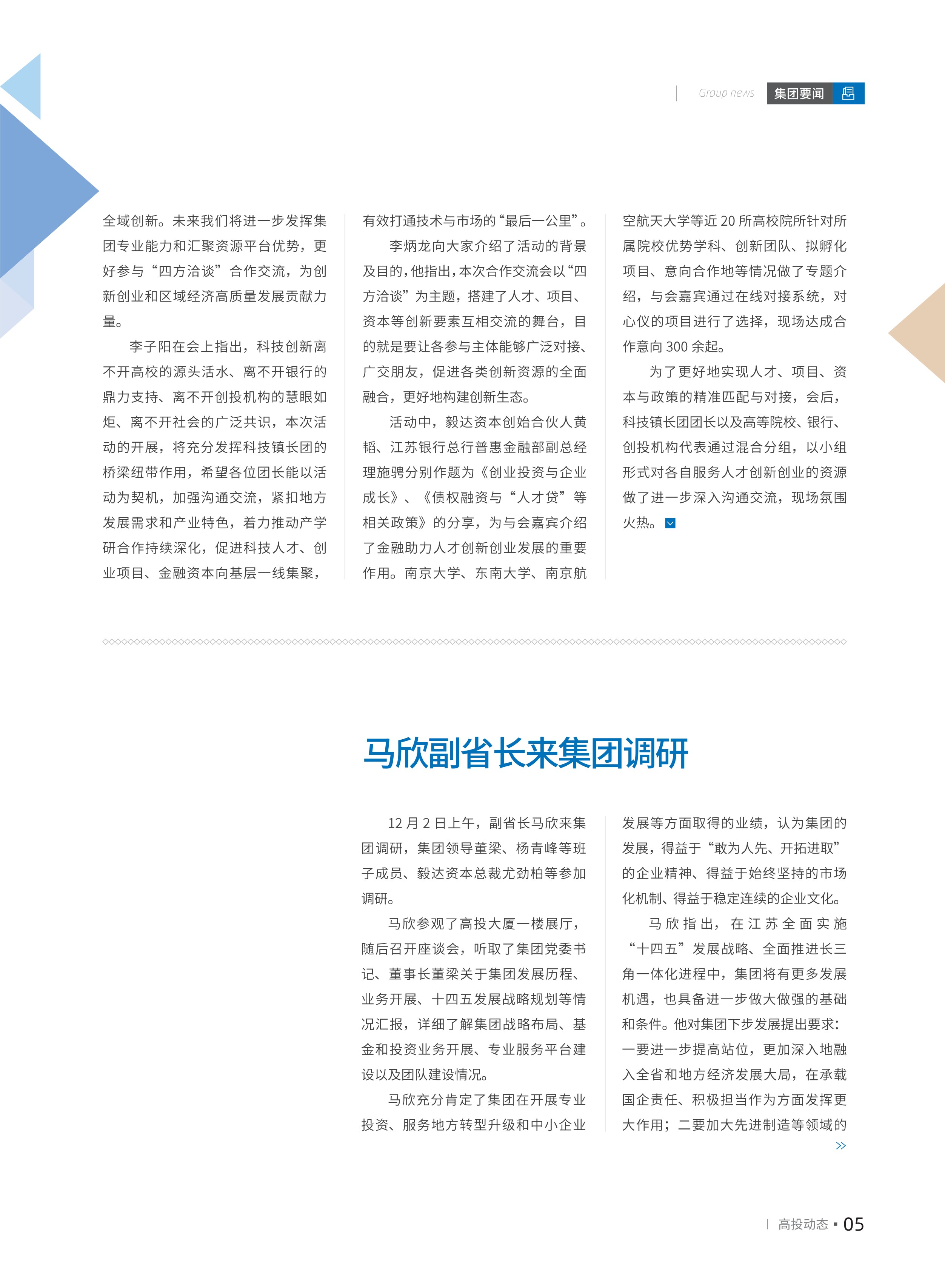 高投、高投集團、江蘇高投、江蘇高科技投資集團、江蘇高科技投資集團有限公司，高投官網、高投集團官網、江蘇高投官網、江蘇高科技投資集團官網、江蘇高科技投資集團有限公司官網