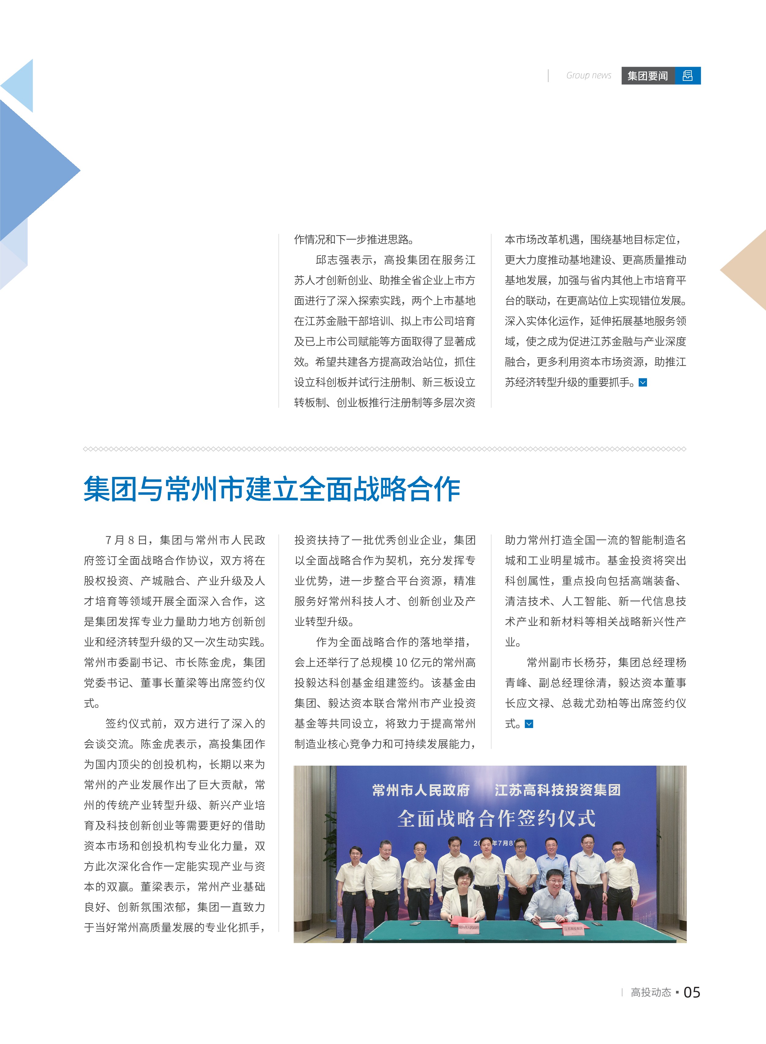 高投、高投集團、江蘇高投、江蘇高科技投資集團、江蘇高科技投資集團有限公司，高投官網、高投集團官網、江蘇高投官網、江蘇高科技投資集團官網、江蘇高科技投資集團有限公司官網