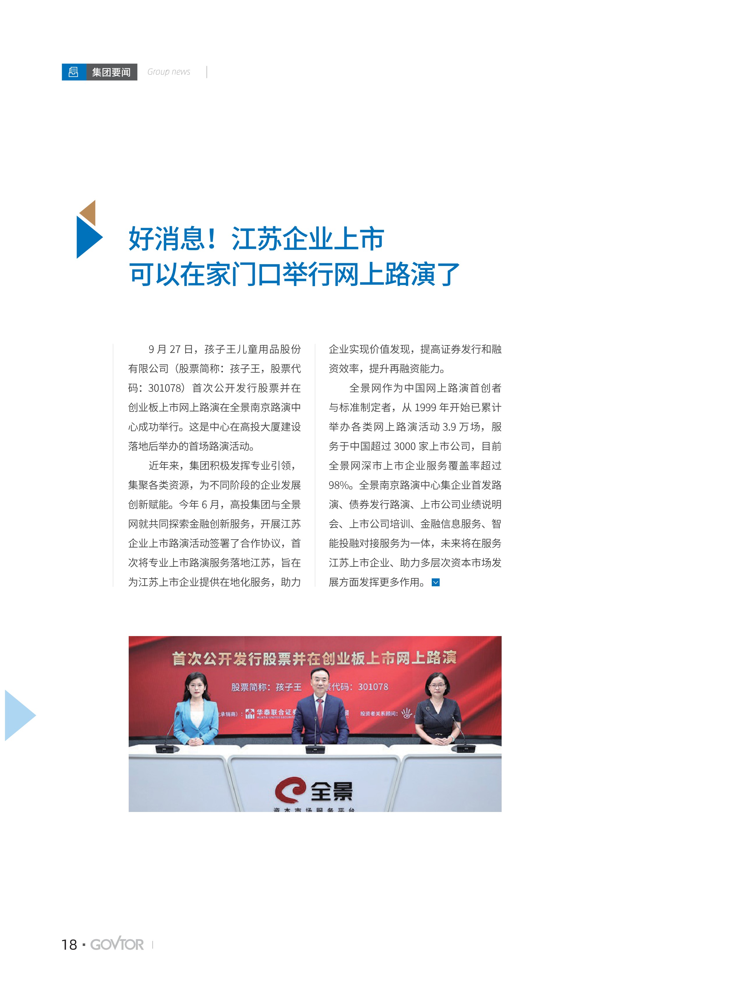 高投、高投集團、江蘇高投、江蘇高科技投資集團、江蘇高科技投資集團有限公司，高投官網、高投集團官網、江蘇高投官網、江蘇高科技投資集團官網、江蘇高科技投資集團有限公司官網
