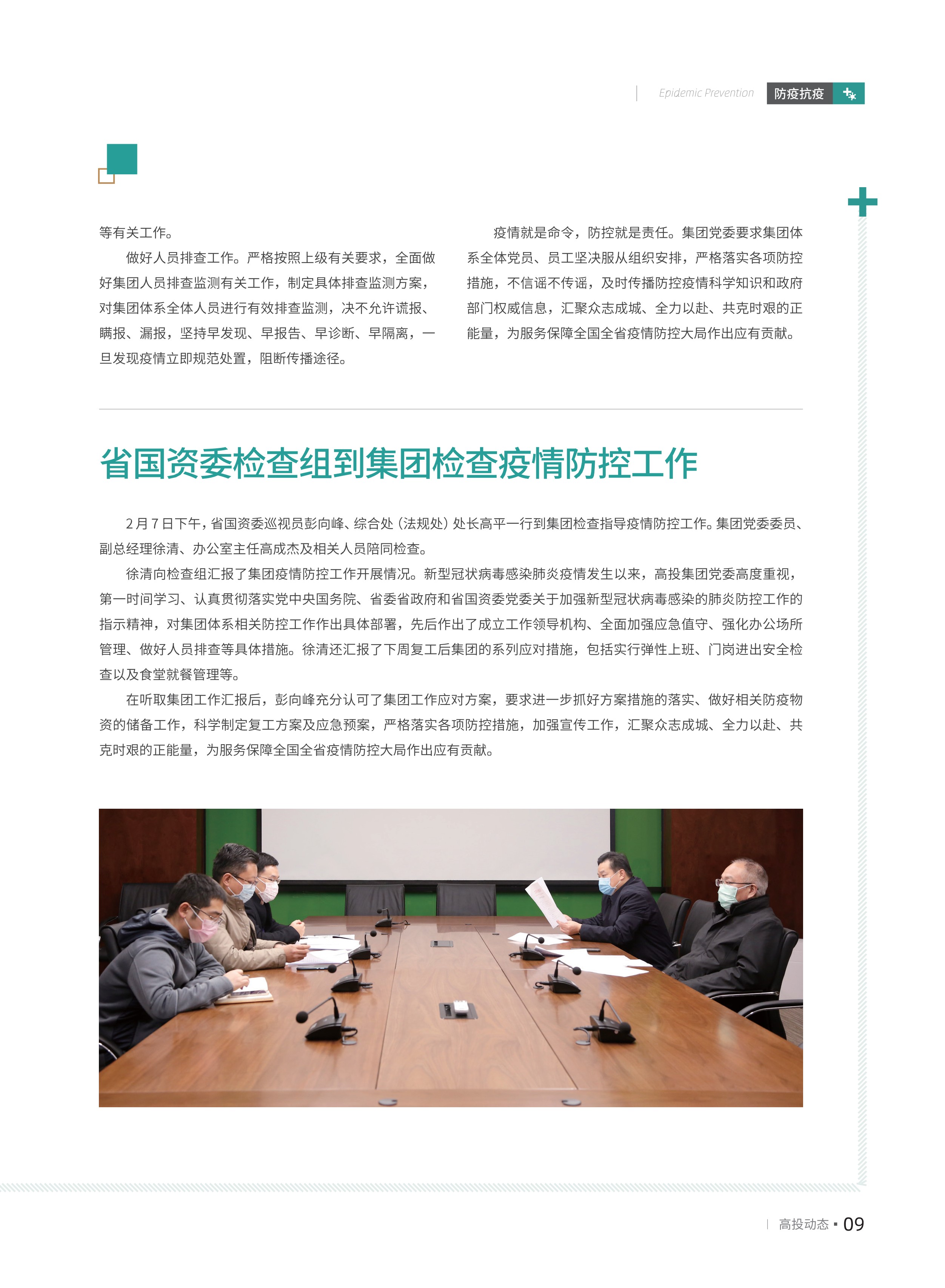 高投、高投集團、江蘇高投、江蘇高科技投資集團、江蘇高科技投資集團有限公司，高投官網、高投集團官網、江蘇高投官網、江蘇高科技投資集團官網、江蘇高科技投資集團有限公司官網