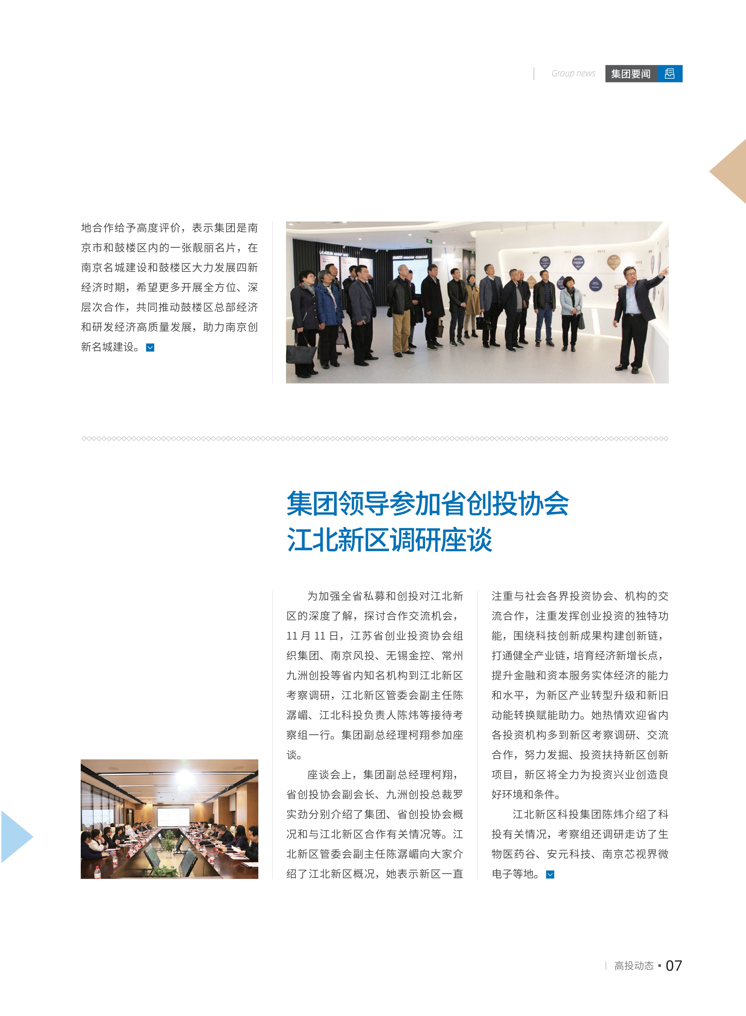 高投、高投集團、江蘇高投、江蘇高科技投資集團、江蘇高科技投資集團有限公司，高投官網、高投集團官網、江蘇高投官網、江蘇高科技投資集團官網、江蘇高科技投資集團有限公司官網