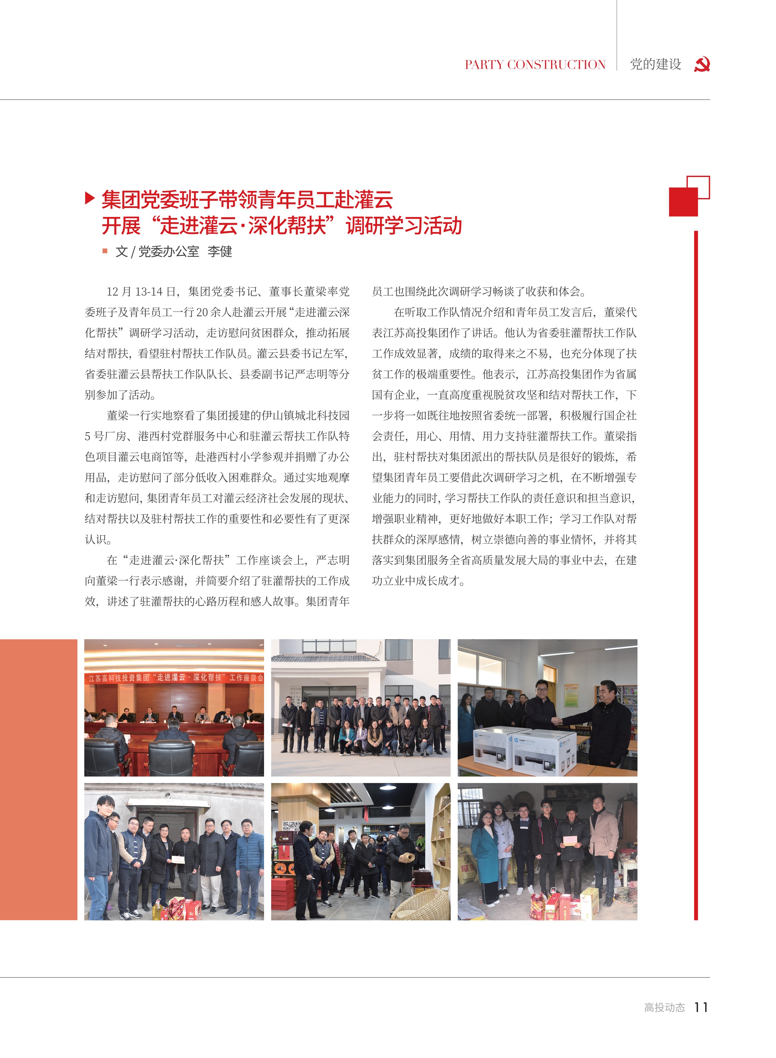 高投、高投集團、江蘇高投、江蘇高科技投資集團、江蘇高科技投資集團有限公司，高投官網、高投集團官網、江蘇高投官網、江蘇高科技投資集團官網、江蘇高科技投資集團有限公司官網