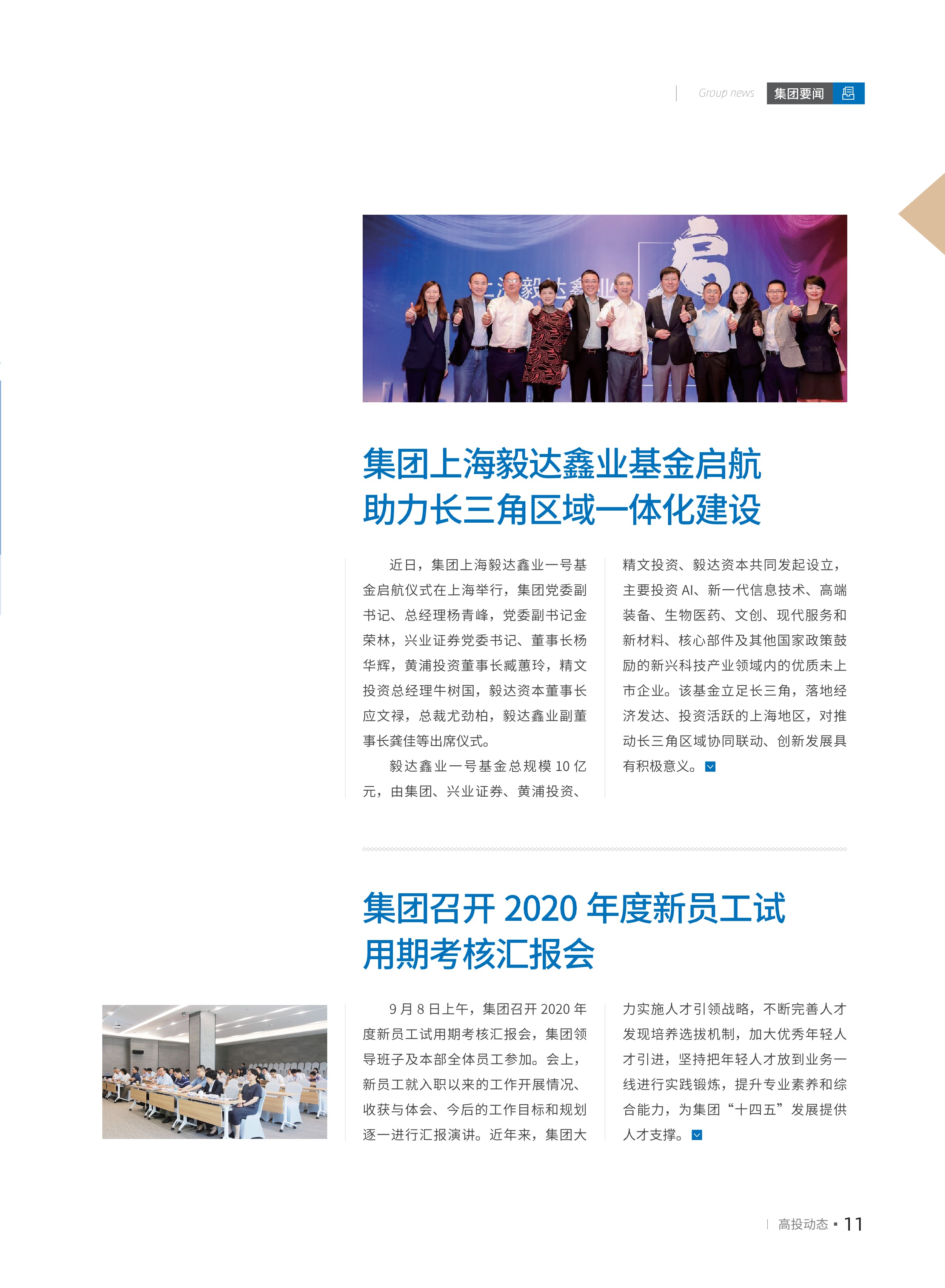 高投、高投集團、江蘇高投、江蘇高科技投資集團、江蘇高科技投資集團有限公司，高投官網、高投集團官網、江蘇高投官網、江蘇高科技投資集團官網、江蘇高科技投資集團有限公司官網