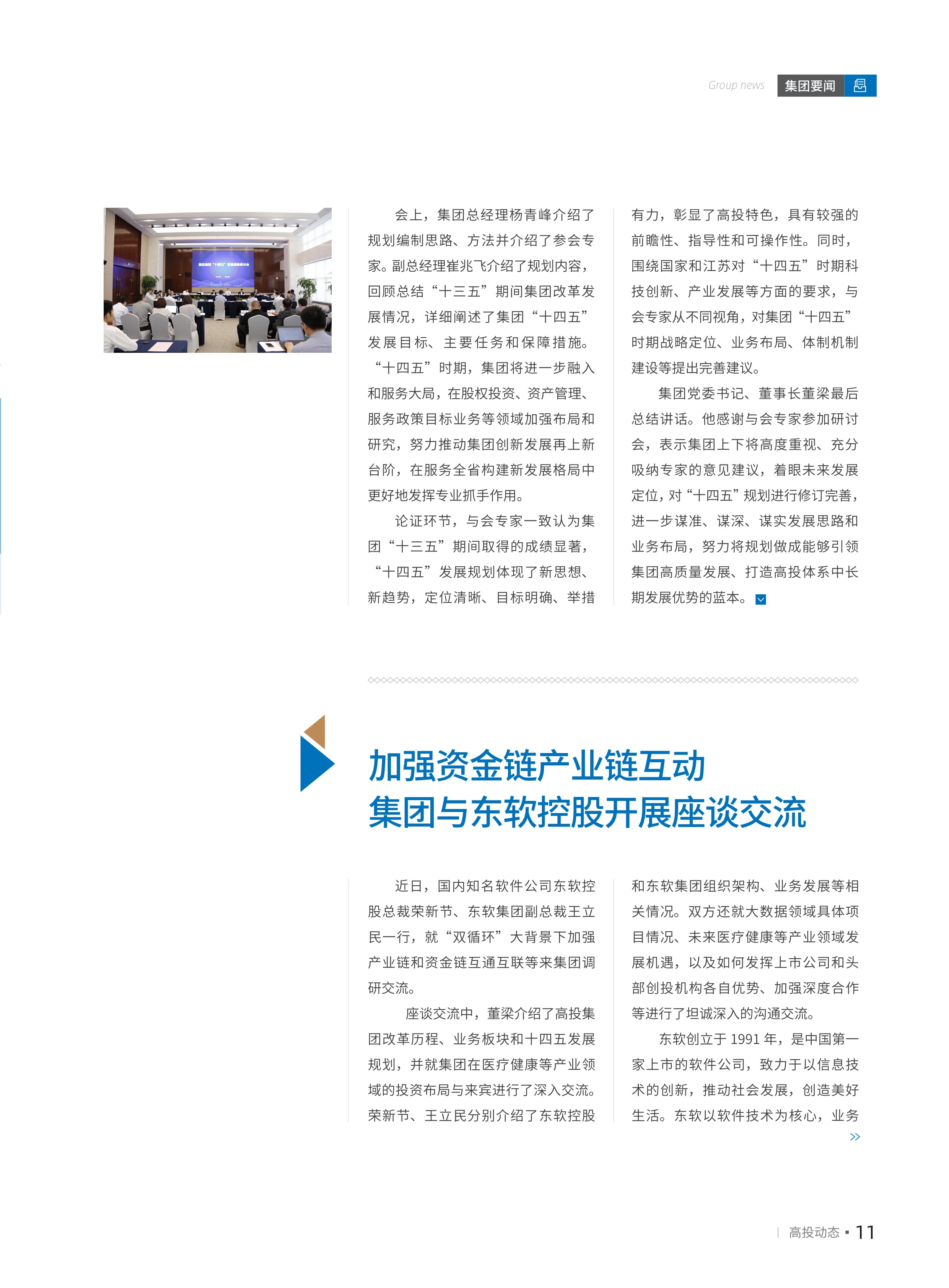 高投、高投集團、江蘇高投、江蘇高科技投資集團、江蘇高科技投資集團有限公司，高投官網(wǎng)、高投集團官網(wǎng)、江蘇高投官網(wǎng)、江蘇高科技投資集團官網(wǎng)、江蘇高科技投資集團有限公司官網(wǎng)