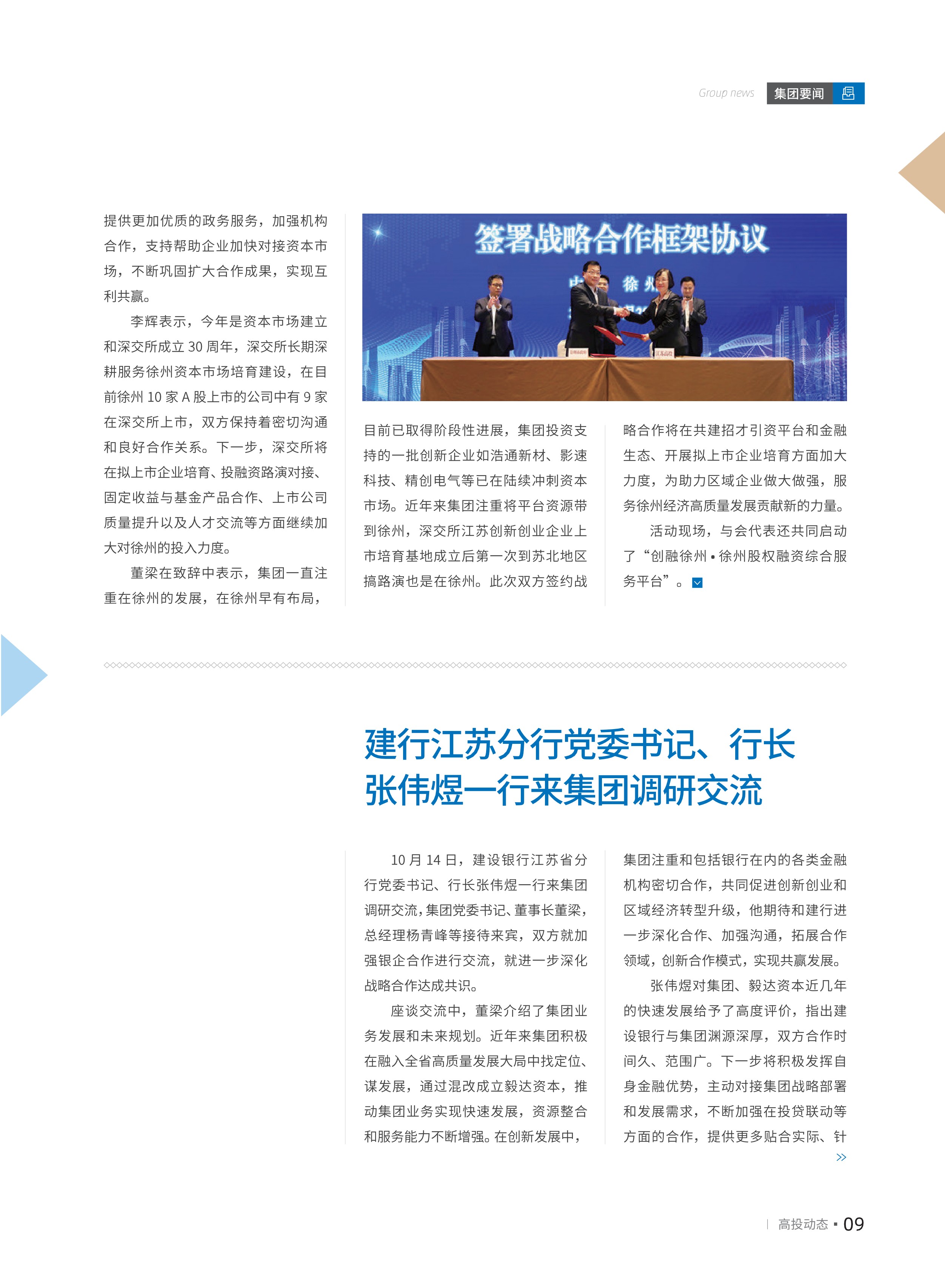 高投、高投集團、江蘇高投、江蘇高科技投資集團、江蘇高科技投資集團有限公司，高投官網、高投集團官網、江蘇高投官網、江蘇高科技投資集團官網、江蘇高科技投資集團有限公司官網