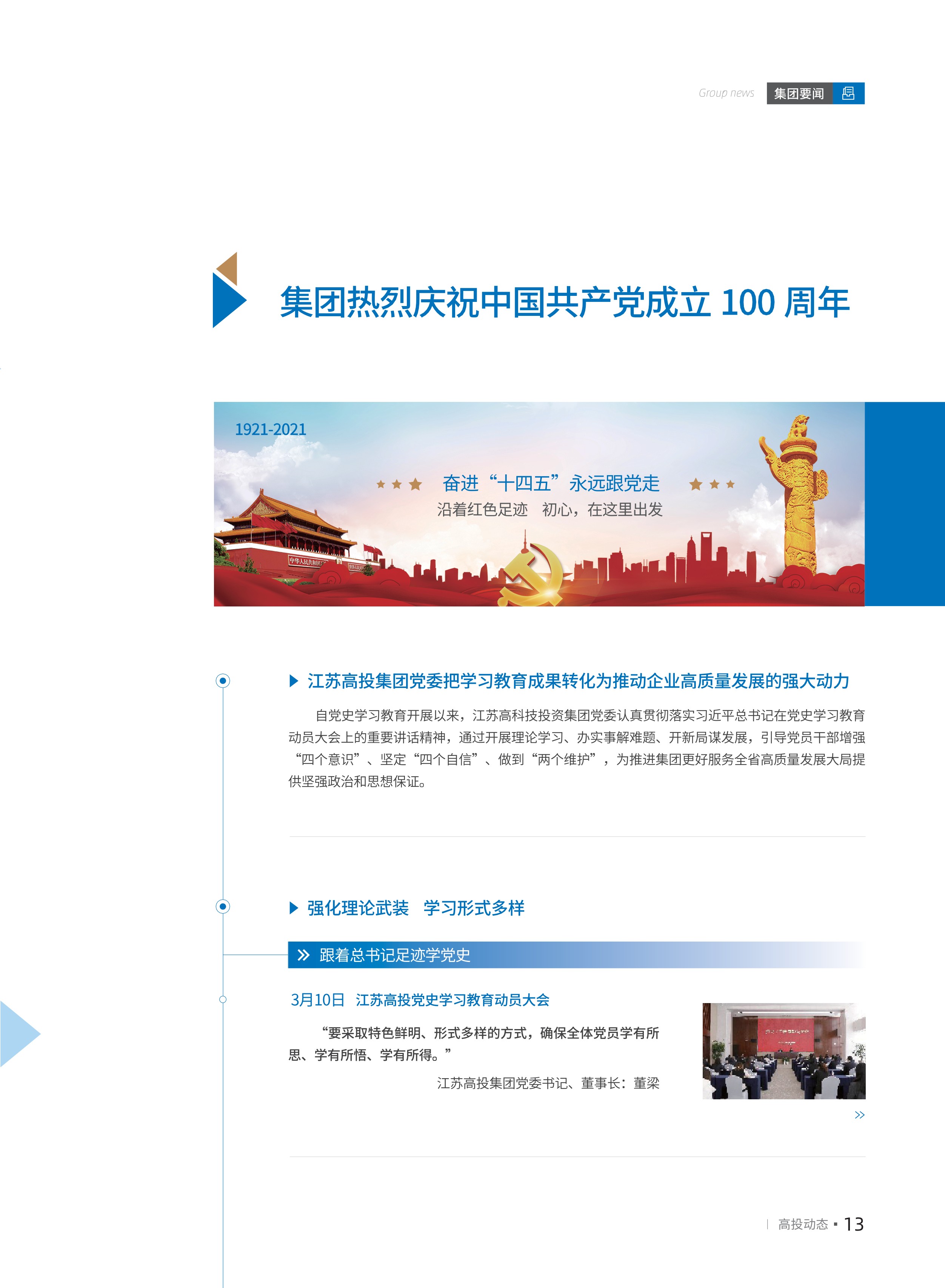 高投、高投集團、江蘇高投、江蘇高科技投資集團、江蘇高科技投資集團有限公司，高投官網、高投集團官網、江蘇高投官網、江蘇高科技投資集團官網、江蘇高科技投資集團有限公司官網