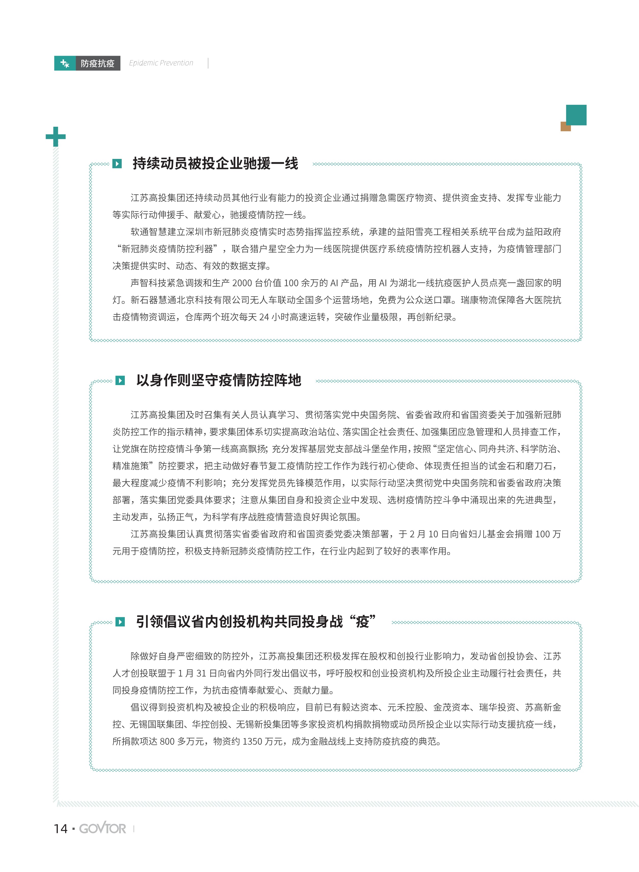 高投、高投集團、江蘇高投、江蘇高科技投資集團、江蘇高科技投資集團有限公司，高投官網、高投集團官網、江蘇高投官網、江蘇高科技投資集團官網、江蘇高科技投資集團有限公司官網