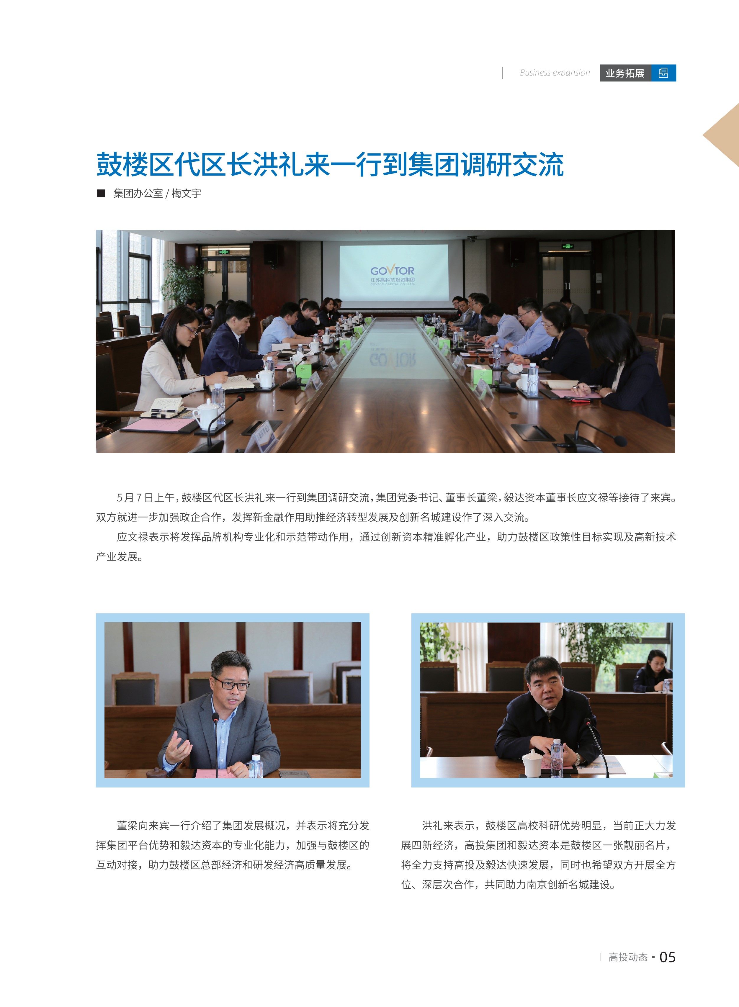 高投、高投集團(tuán)、江蘇高投、江蘇高科技投資集團(tuán)、江蘇高科技投資集團(tuán)有限公司，高投官網(wǎng)、高投集團(tuán)官網(wǎng)、江蘇高投官網(wǎng)、江蘇高科技投資集團(tuán)官網(wǎng)、江蘇高科技投資集團(tuán)有限公司官網(wǎng)