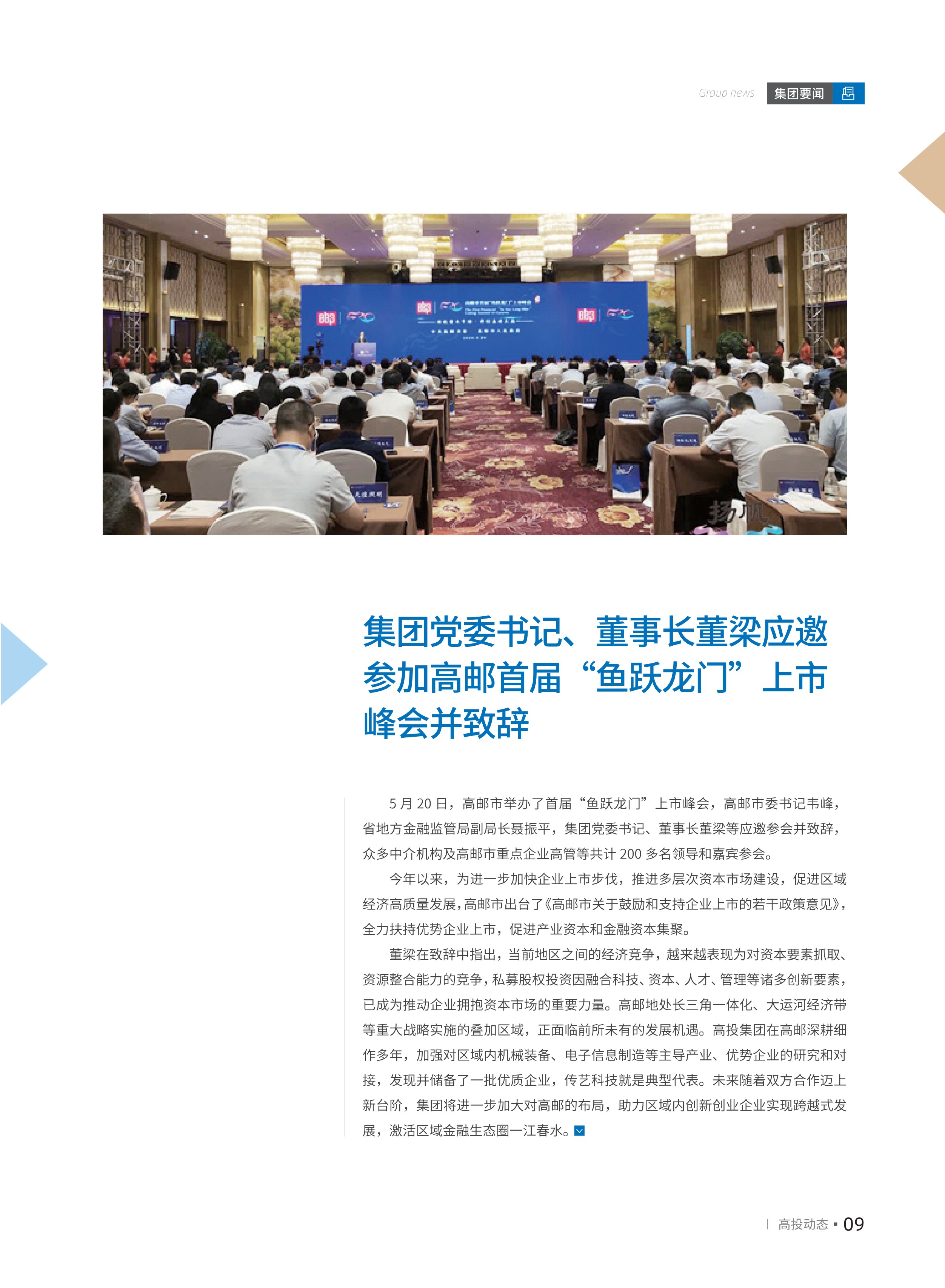 高投、高投集團、江蘇高投、江蘇高科技投資集團、江蘇高科技投資集團有限公司，高投官網、高投集團官網、江蘇高投官網、江蘇高科技投資集團官網、江蘇高科技投資集團有限公司官網