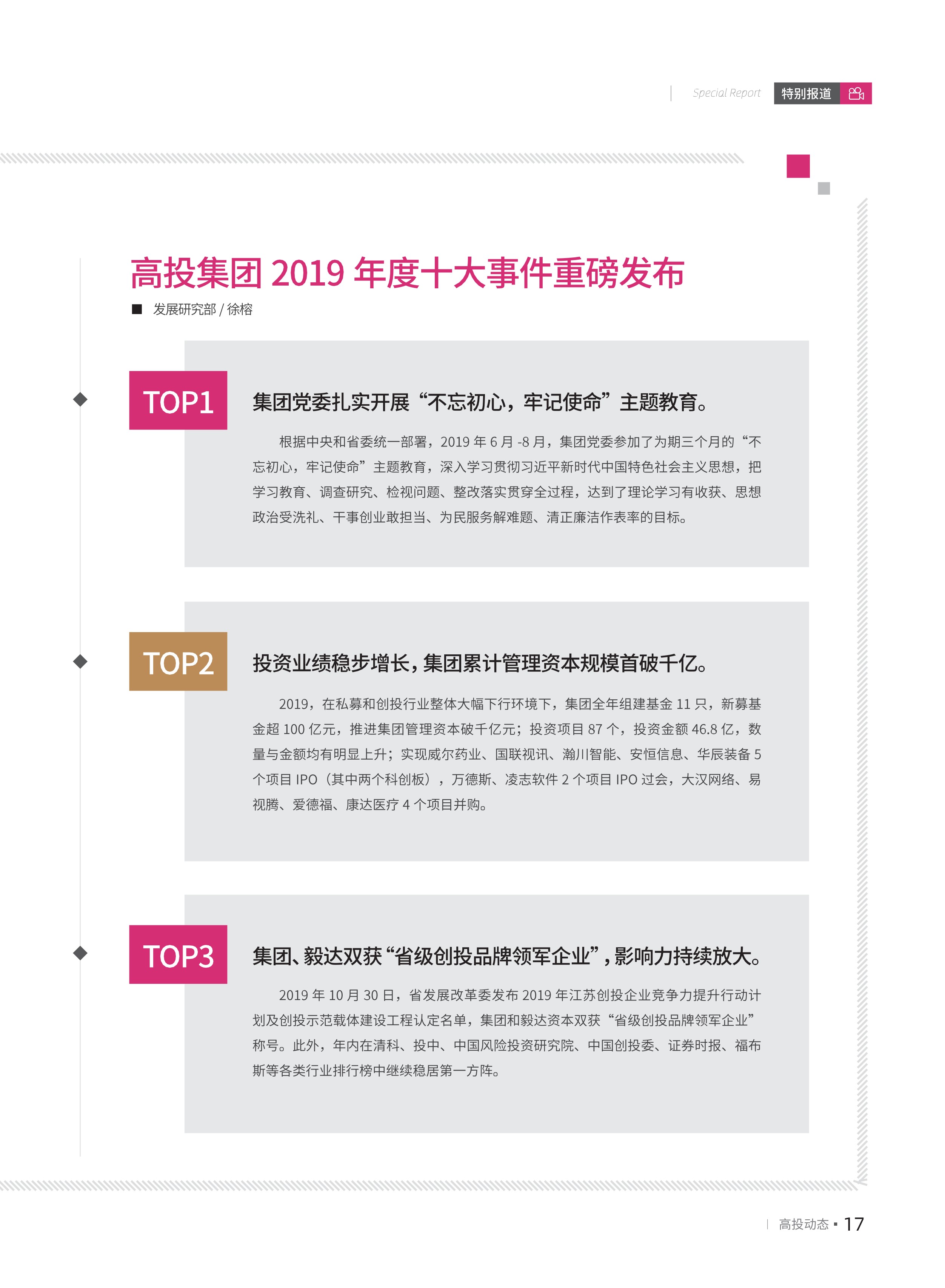高投、高投集團、江蘇高投、江蘇高科技投資集團、江蘇高科技投資集團有限公司，高投官網、高投集團官網、江蘇高投官網、江蘇高科技投資集團官網、江蘇高科技投資集團有限公司官網