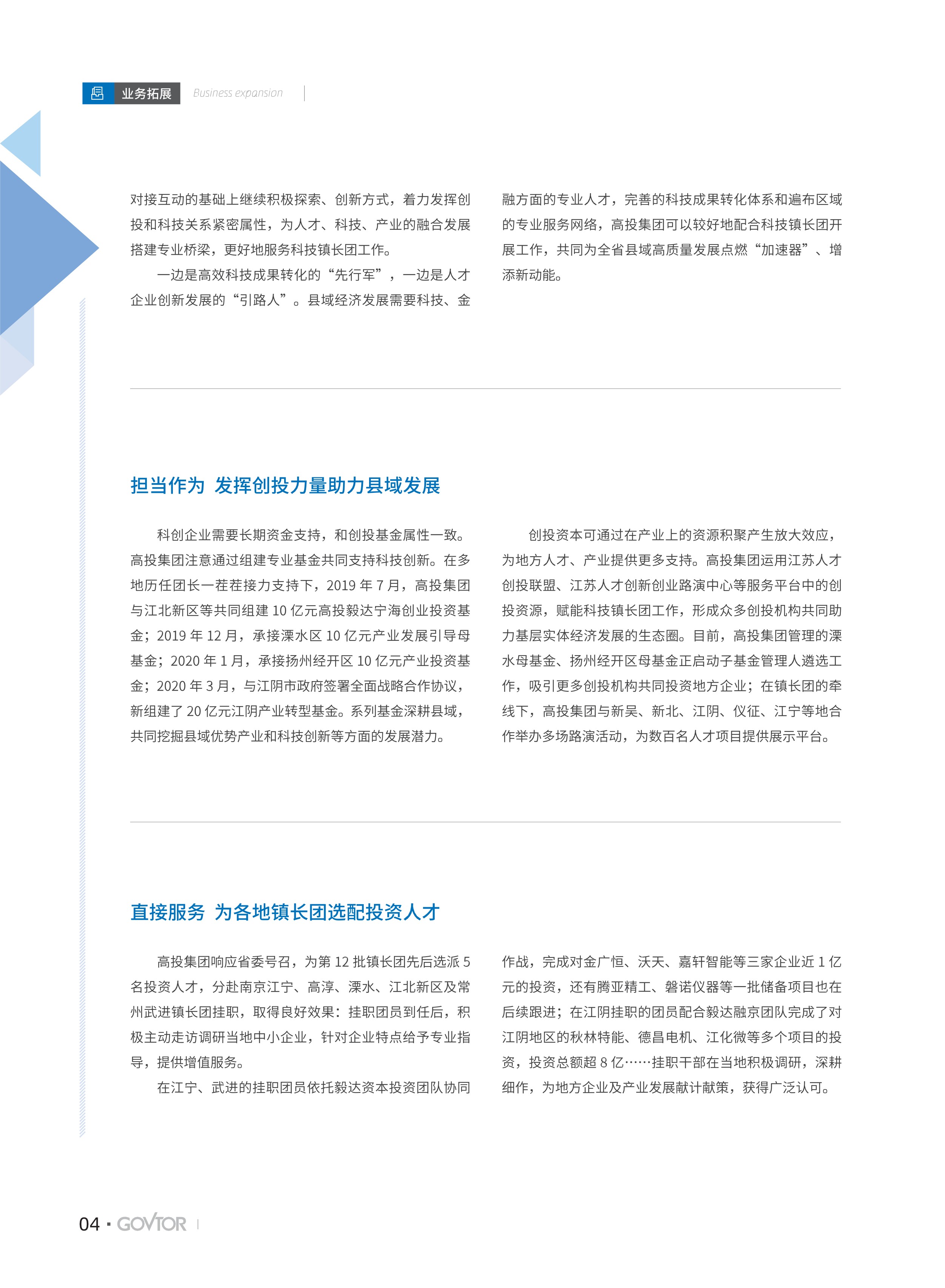 高投、高投集團(tuán)、江蘇高投、江蘇高科技投資集團(tuán)、江蘇高科技投資集團(tuán)有限公司，高投官網(wǎng)、高投集團(tuán)官網(wǎng)、江蘇高投官網(wǎng)、江蘇高科技投資集團(tuán)官網(wǎng)、江蘇高科技投資集團(tuán)有限公司官網(wǎng)