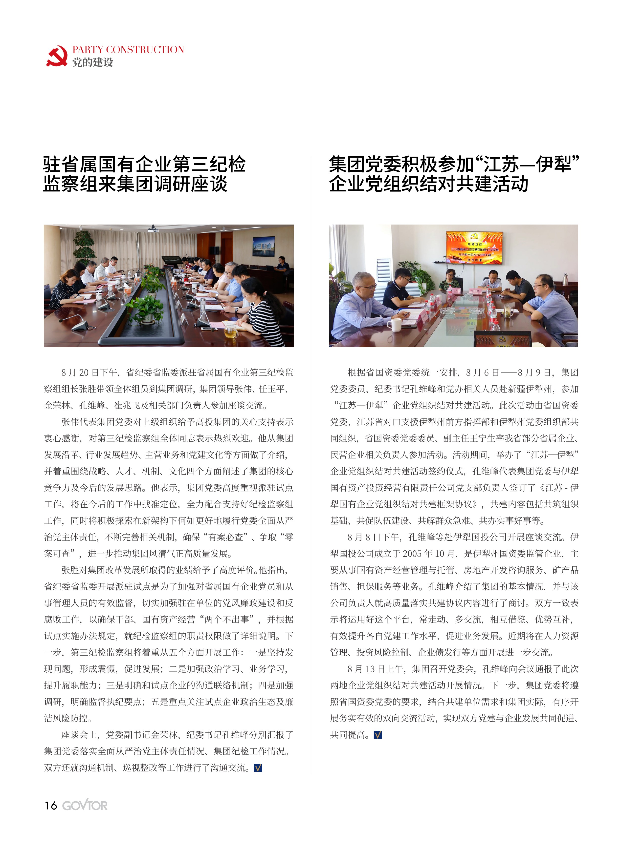 高投、高投集團、江蘇高投、江蘇高科技投資集團、江蘇高科技投資集團有限公司，高投官網、高投集團官網、江蘇高投官網、江蘇高科技投資集團官網、江蘇高科技投資集團有限公司官網