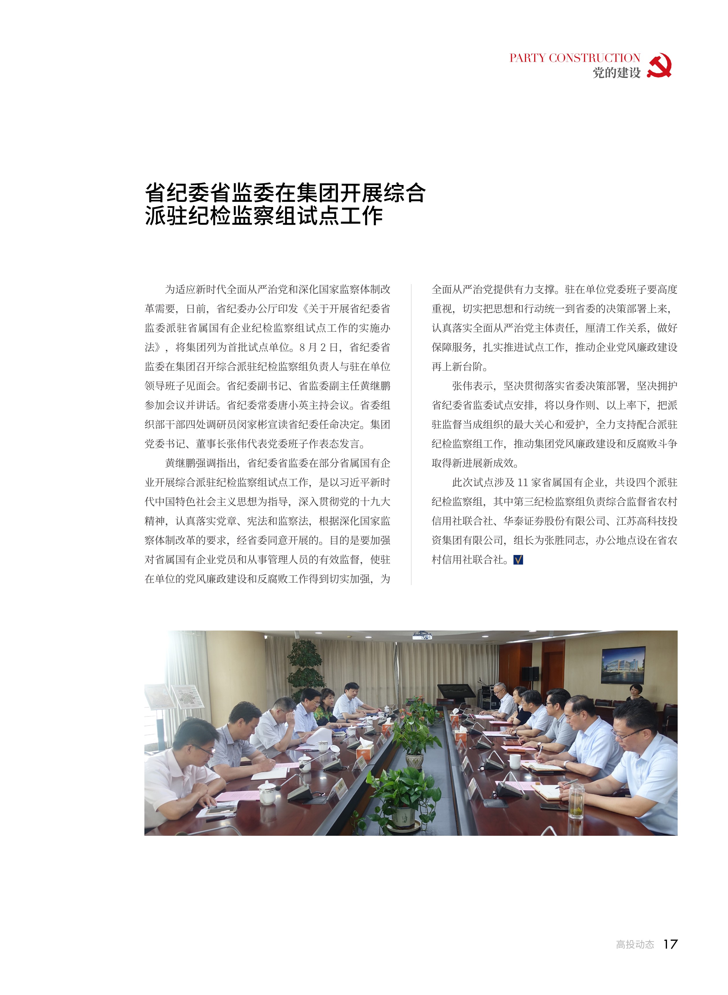 高投、高投集團、江蘇高投、江蘇高科技投資集團、江蘇高科技投資集團有限公司，高投官網、高投集團官網、江蘇高投官網、江蘇高科技投資集團官網、江蘇高科技投資集團有限公司官網