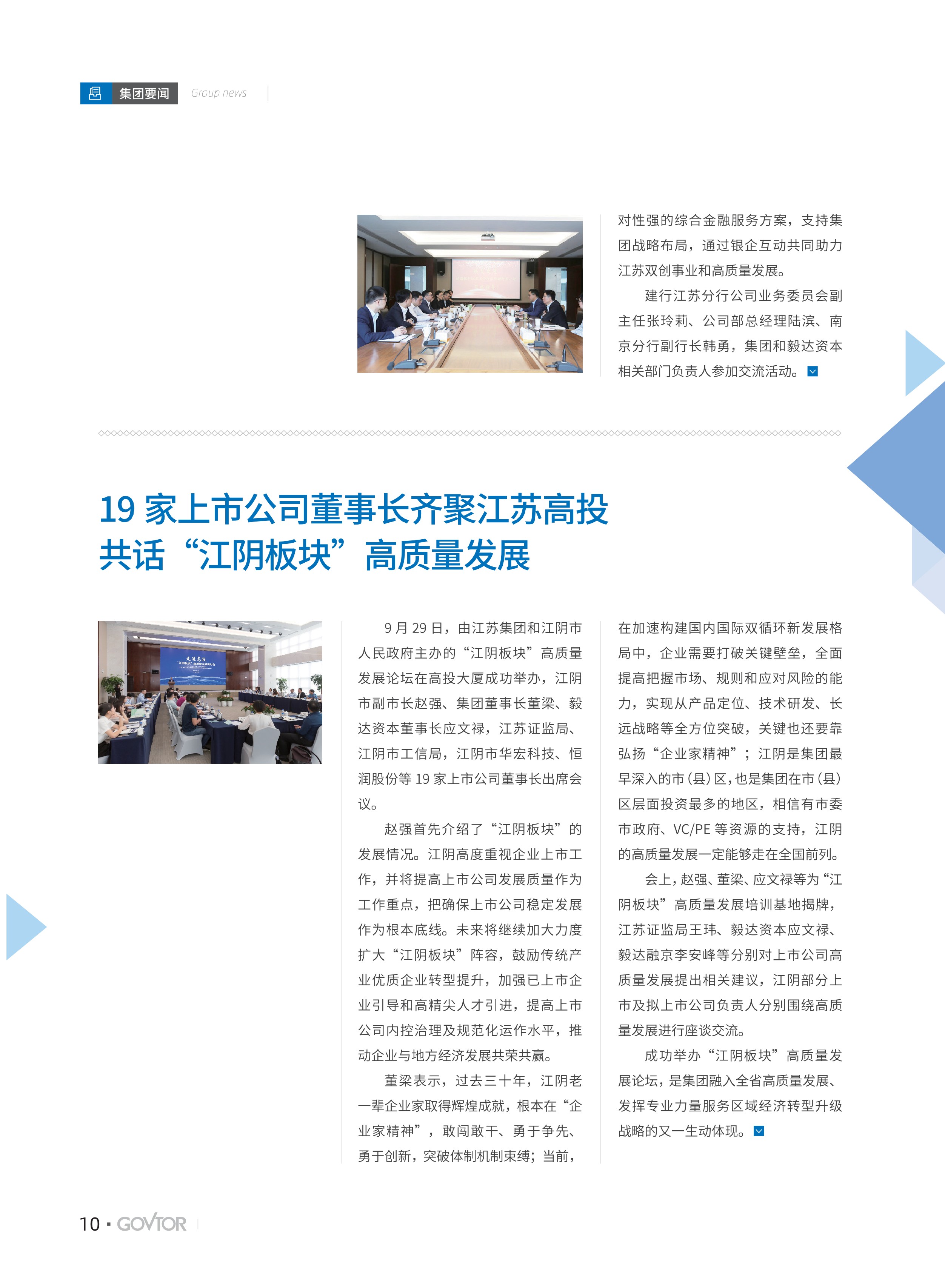 高投、高投集團、江蘇高投、江蘇高科技投資集團、江蘇高科技投資集團有限公司，高投官網、高投集團官網、江蘇高投官網、江蘇高科技投資集團官網、江蘇高科技投資集團有限公司官網