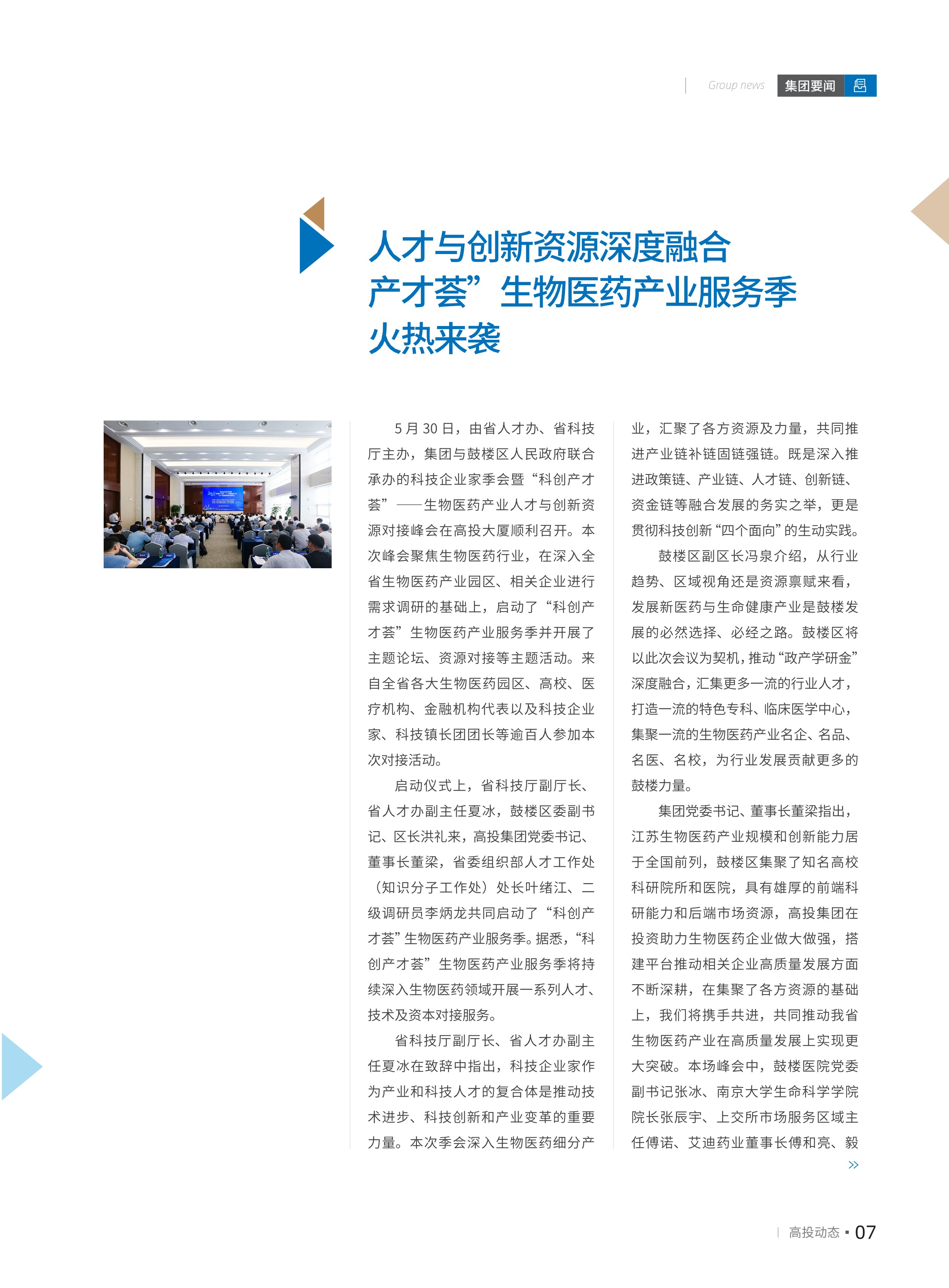 高投、高投集團、江蘇高投、江蘇高科技投資集團、江蘇高科技投資集團有限公司，高投官網(wǎng)、高投集團官網(wǎng)、江蘇高投官網(wǎng)、江蘇高科技投資集團官網(wǎng)、江蘇高科技投資集團有限公司官網(wǎng)