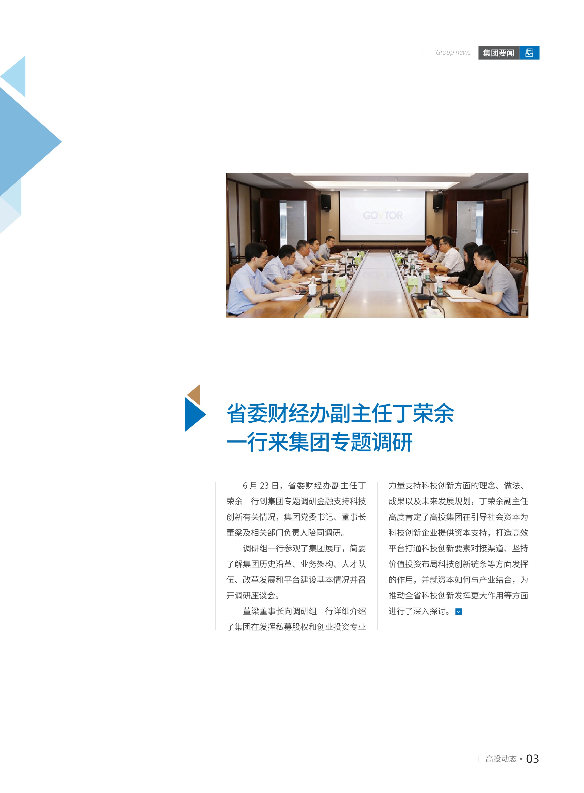 高投、高投集團、江蘇高投、江蘇高科技投資集團、江蘇高科技投資集團有限公司，高投官網(wǎng)、高投集團官網(wǎng)、江蘇高投官網(wǎng)、江蘇高科技投資集團官網(wǎng)、江蘇高科技投資集團有限公司官網(wǎng)