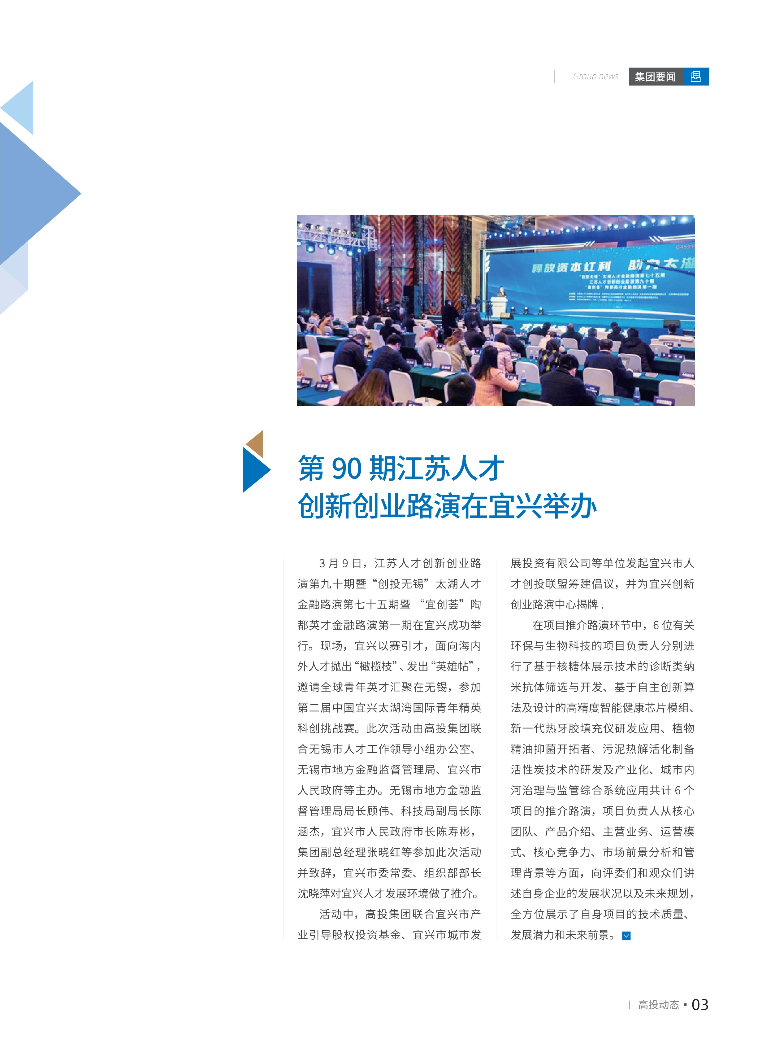 高投、高投集團(tuán)、江蘇高投、江蘇高科技投資集團(tuán)、江蘇高科技投資集團(tuán)有限公司，高投官網(wǎng)、高投集團(tuán)官網(wǎng)、江蘇高投官網(wǎng)、江蘇高科技投資集團(tuán)官網(wǎng)、江蘇高科技投資集團(tuán)有限公司官網(wǎng)