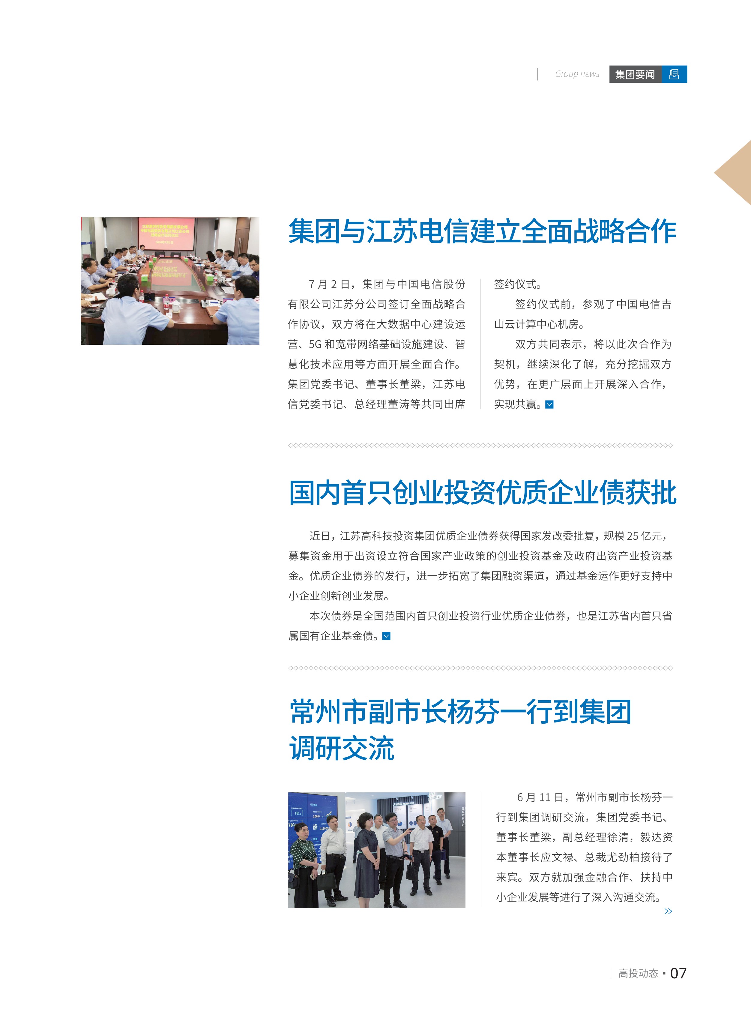 高投、高投集團、江蘇高投、江蘇高科技投資集團、江蘇高科技投資集團有限公司，高投官網、高投集團官網、江蘇高投官網、江蘇高科技投資集團官網、江蘇高科技投資集團有限公司官網