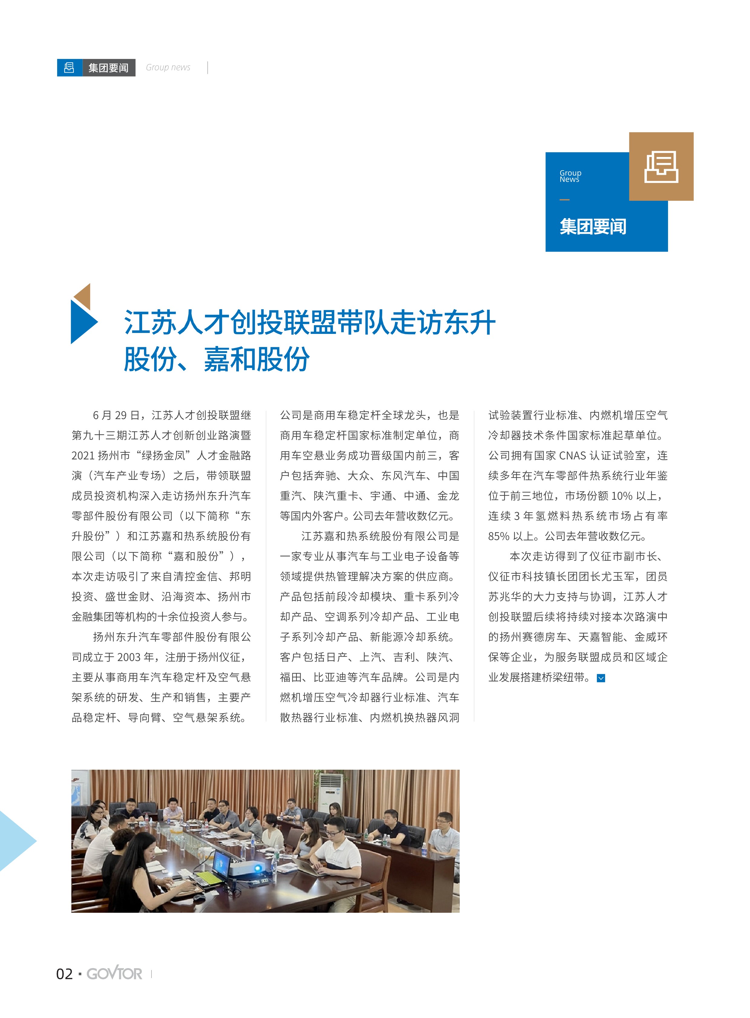 高投、高投集團、江蘇高投、江蘇高科技投資集團、江蘇高科技投資集團有限公司，高投官網(wǎng)、高投集團官網(wǎng)、江蘇高投官網(wǎng)、江蘇高科技投資集團官網(wǎng)、江蘇高科技投資集團有限公司官網(wǎng)