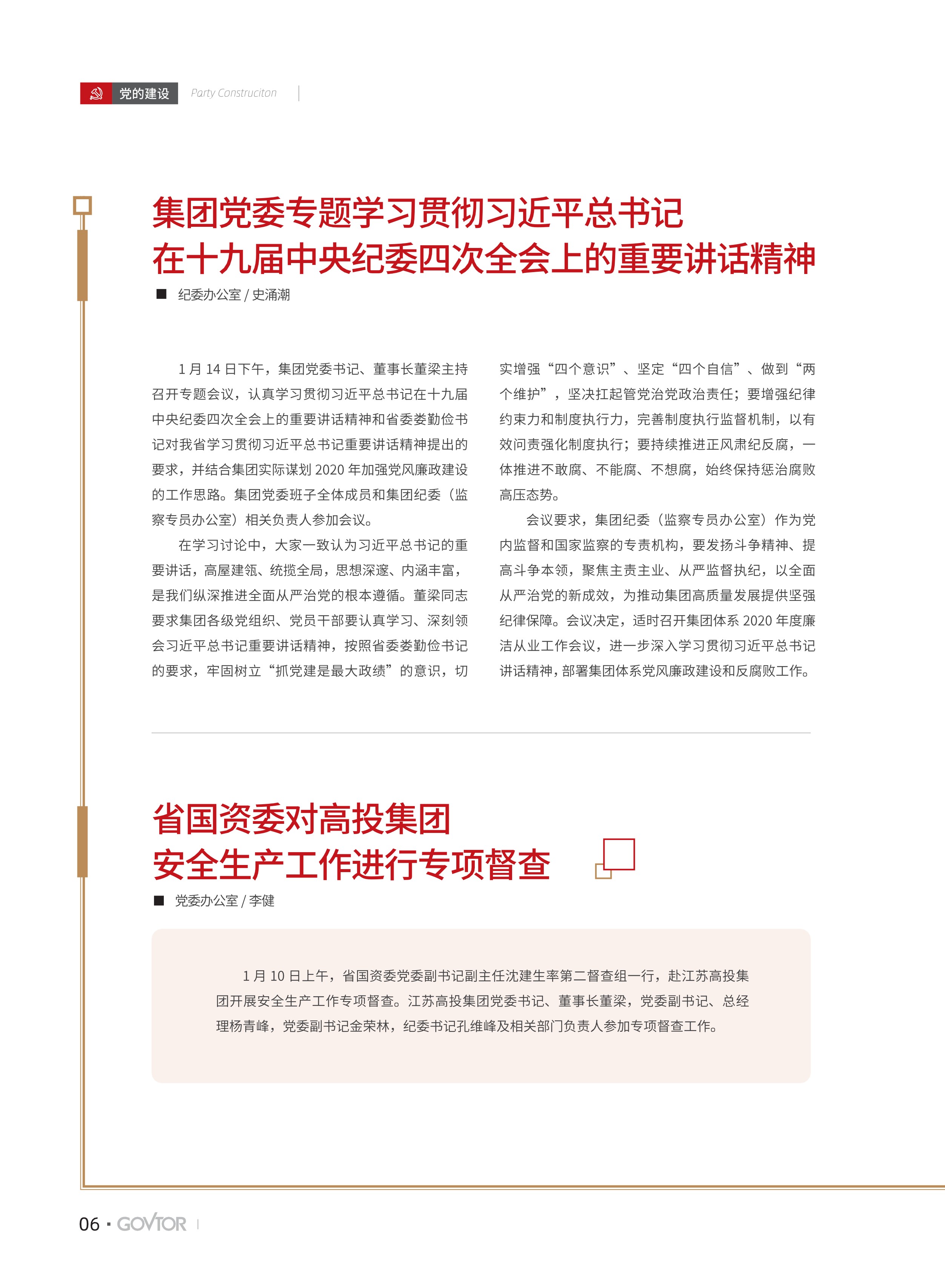高投、高投集團、江蘇高投、江蘇高科技投資集團、江蘇高科技投資集團有限公司，高投官網、高投集團官網、江蘇高投官網、江蘇高科技投資集團官網、江蘇高科技投資集團有限公司官網