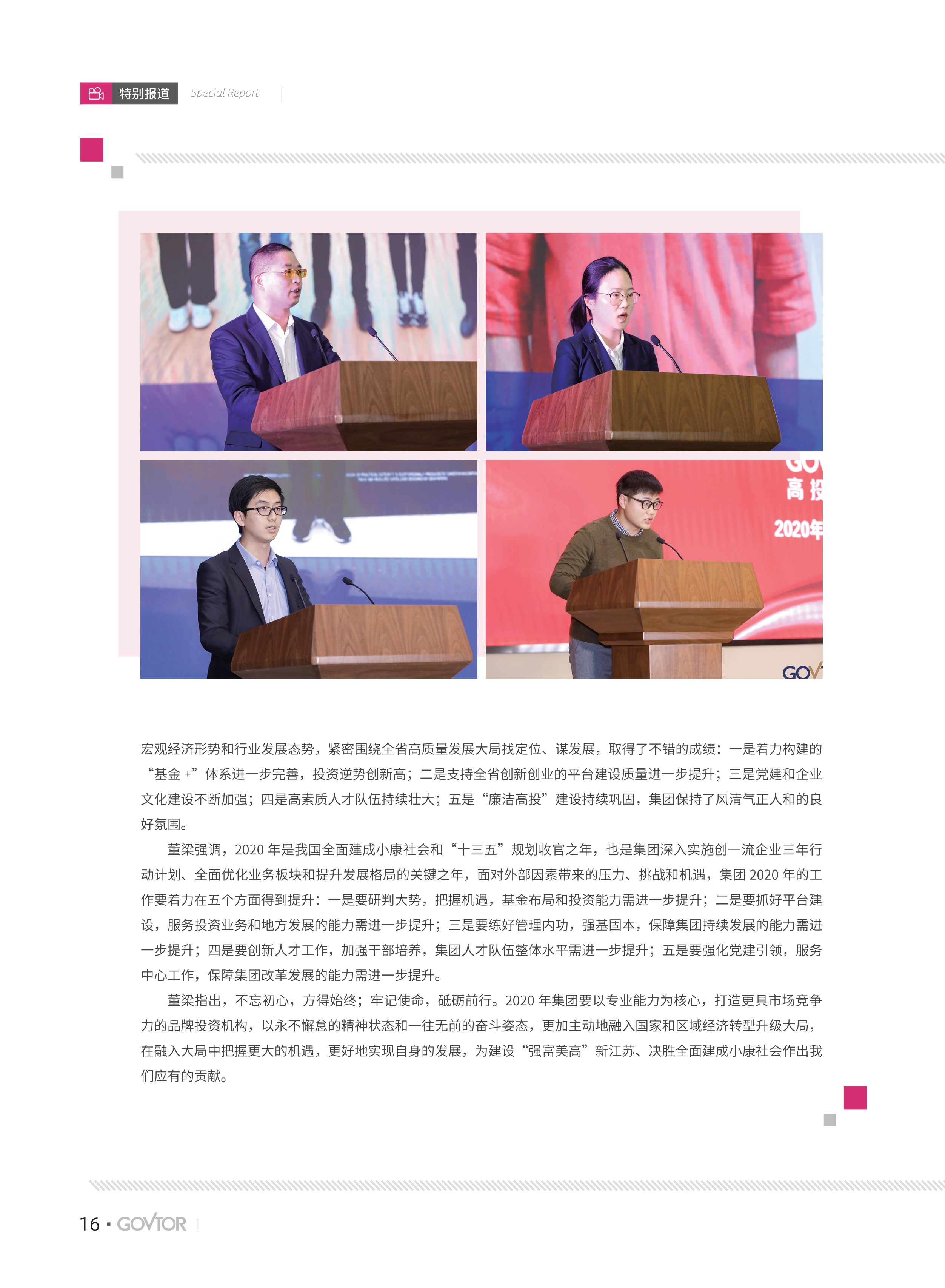 高投、高投集團、江蘇高投、江蘇高科技投資集團、江蘇高科技投資集團有限公司，高投官網、高投集團官網、江蘇高投官網、江蘇高科技投資集團官網、江蘇高科技投資集團有限公司官網