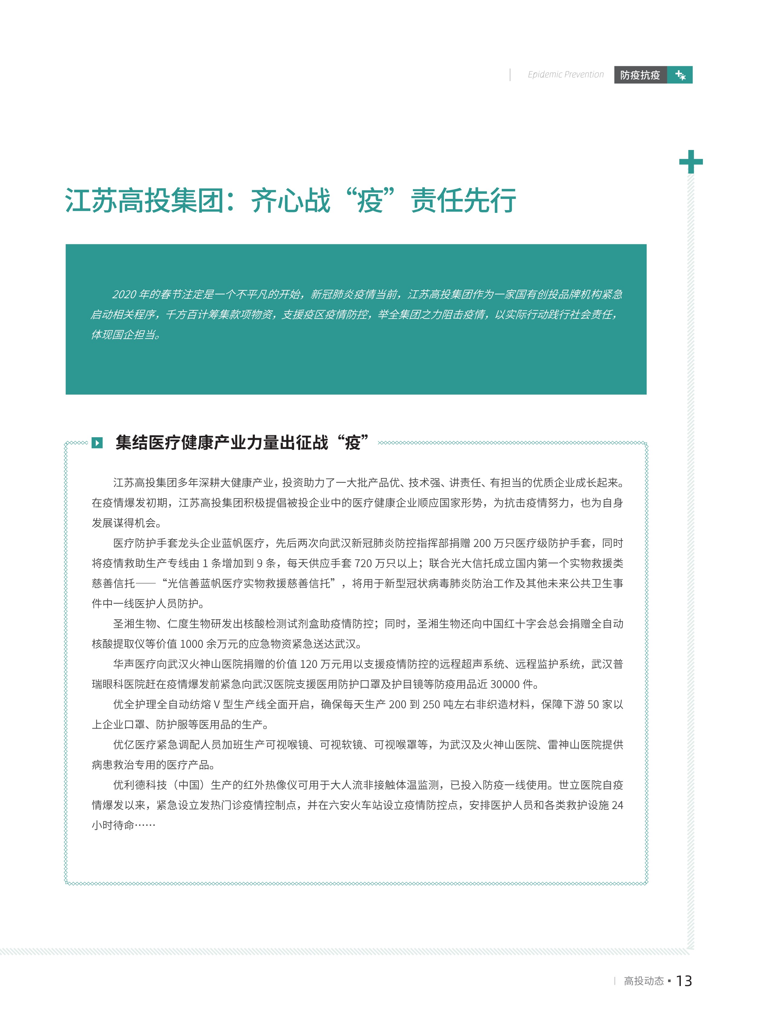 高投、高投集團、江蘇高投、江蘇高科技投資集團、江蘇高科技投資集團有限公司，高投官網、高投集團官網、江蘇高投官網、江蘇高科技投資集團官網、江蘇高科技投資集團有限公司官網