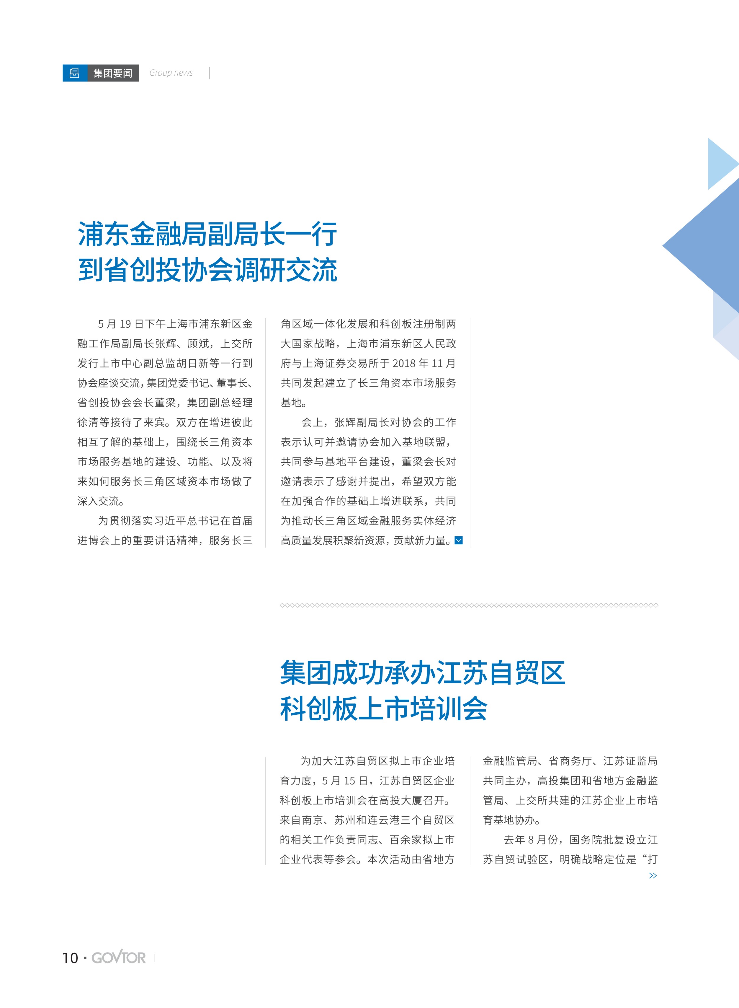高投、高投集團、江蘇高投、江蘇高科技投資集團、江蘇高科技投資集團有限公司，高投官網、高投集團官網、江蘇高投官網、江蘇高科技投資集團官網、江蘇高科技投資集團有限公司官網