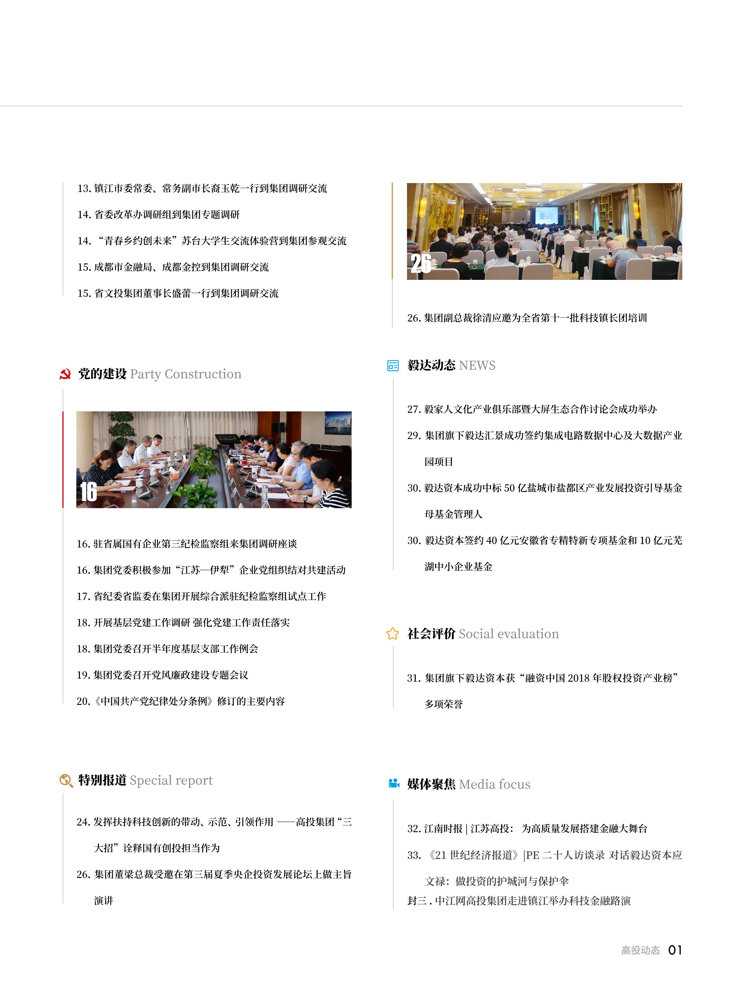 高投、高投集團、江蘇高投、江蘇高科技投資集團、江蘇高科技投資集團有限公司，高投官網、高投集團官網、江蘇高投官網、江蘇高科技投資集團官網、江蘇高科技投資集團有限公司官網