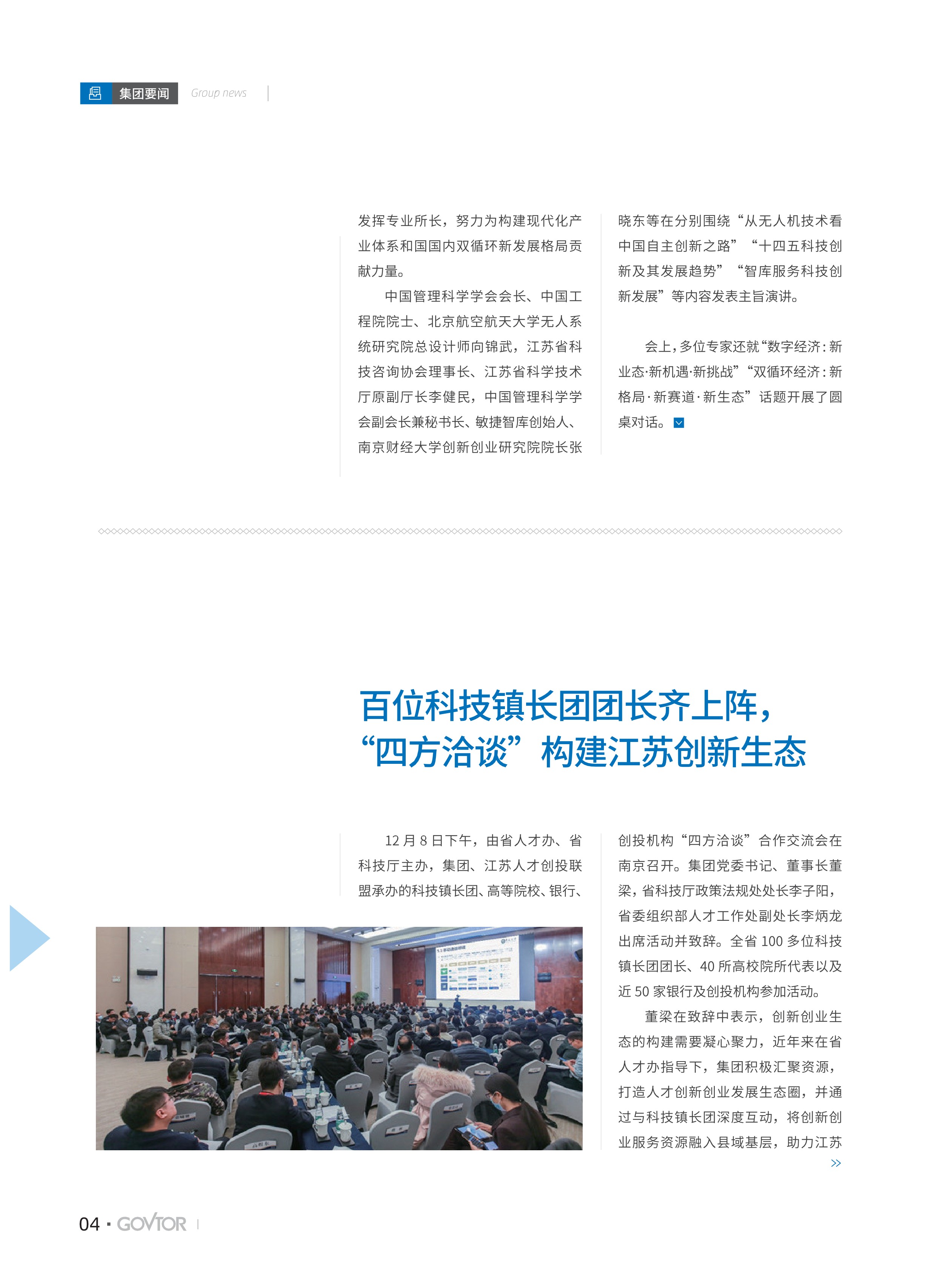 高投、高投集團、江蘇高投、江蘇高科技投資集團、江蘇高科技投資集團有限公司，高投官網、高投集團官網、江蘇高投官網、江蘇高科技投資集團官網、江蘇高科技投資集團有限公司官網