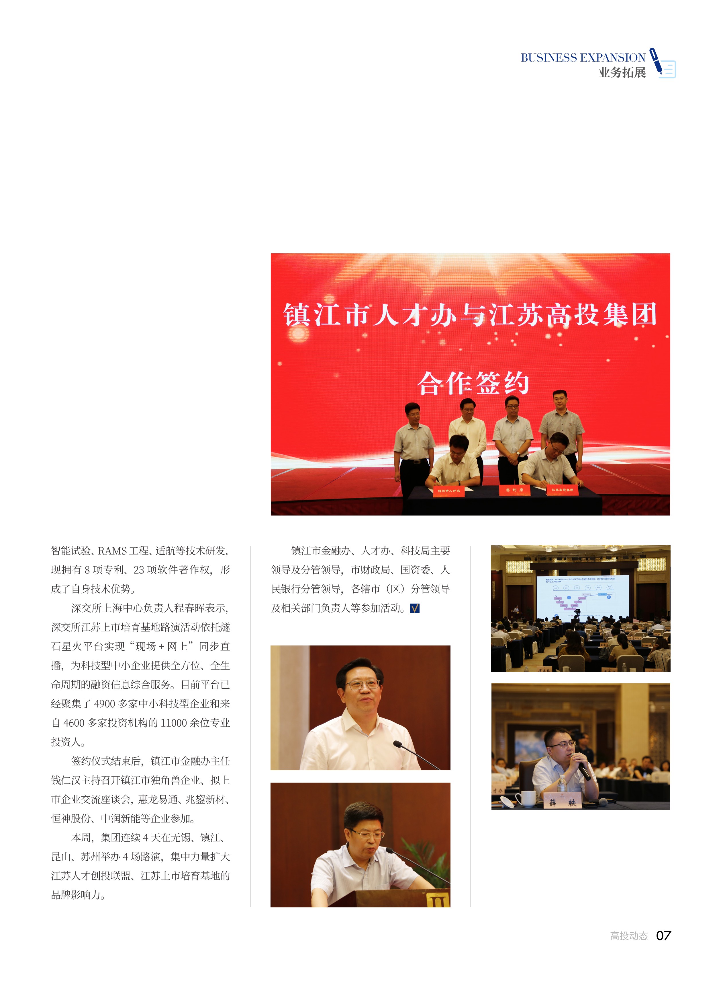 高投、高投集團、江蘇高投、江蘇高科技投資集團、江蘇高科技投資集團有限公司，高投官網、高投集團官網、江蘇高投官網、江蘇高科技投資集團官網、江蘇高科技投資集團有限公司官網