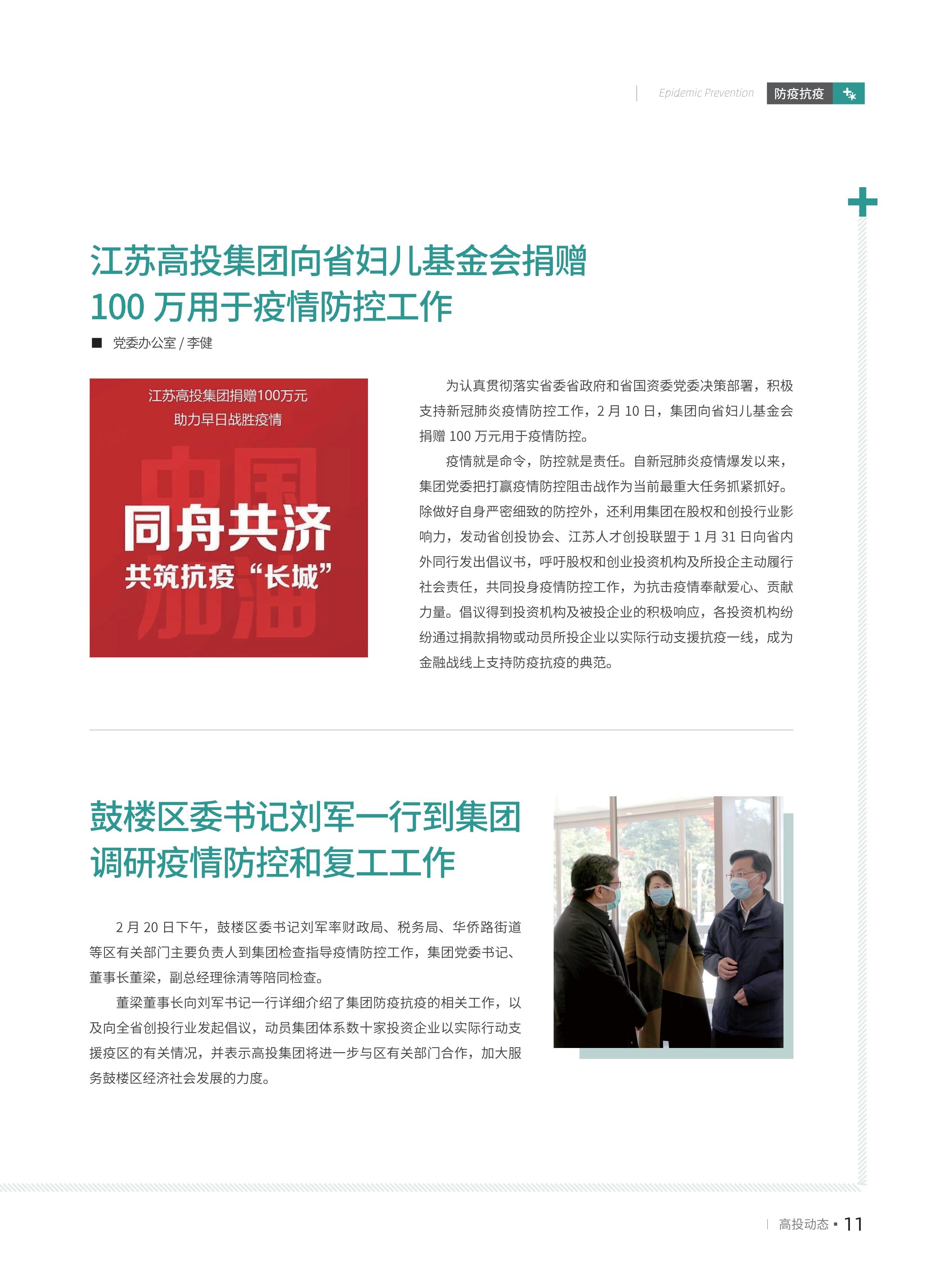 高投、高投集團、江蘇高投、江蘇高科技投資集團、江蘇高科技投資集團有限公司，高投官網、高投集團官網、江蘇高投官網、江蘇高科技投資集團官網、江蘇高科技投資集團有限公司官網