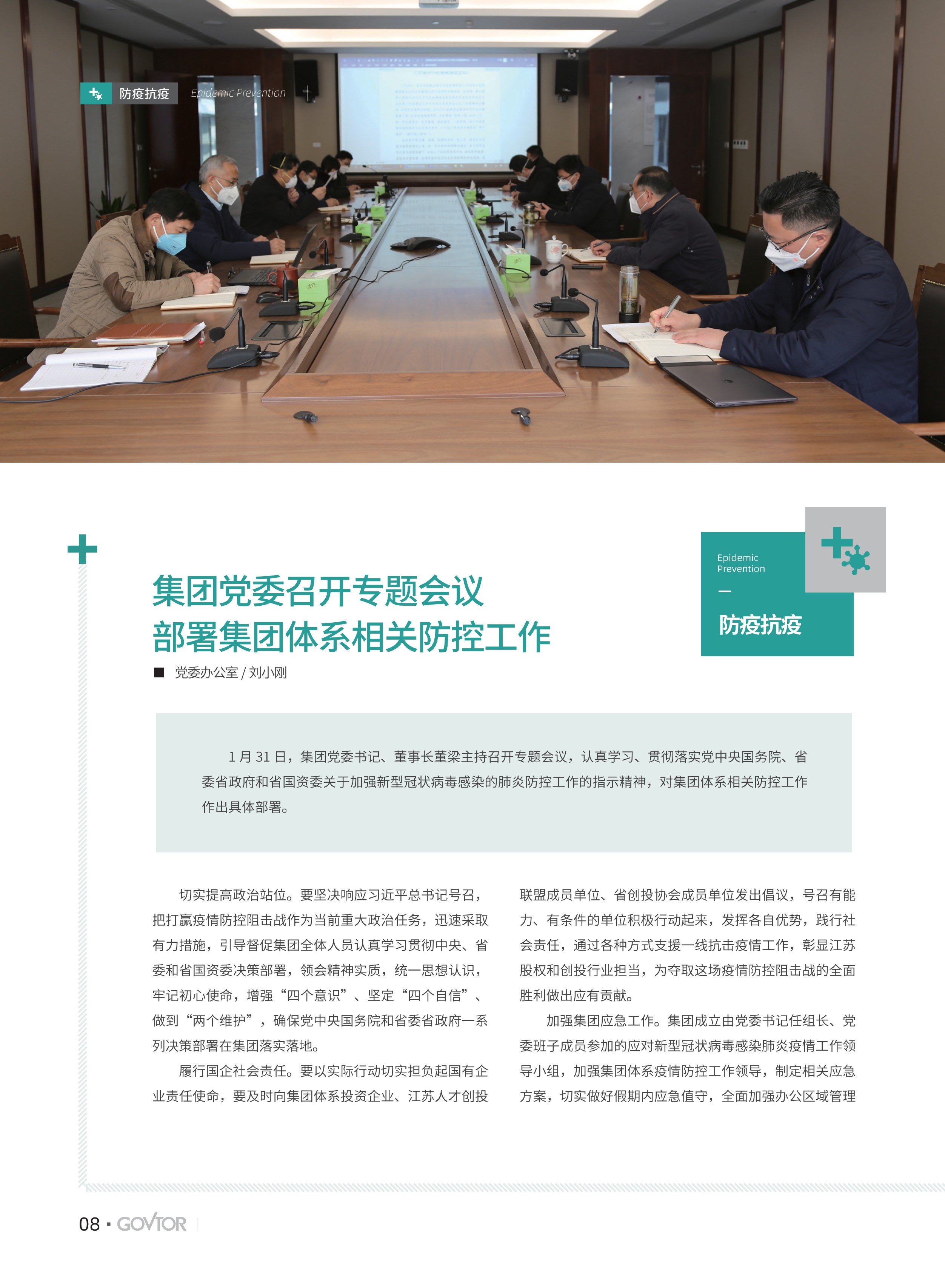 高投、高投集團、江蘇高投、江蘇高科技投資集團、江蘇高科技投資集團有限公司，高投官網、高投集團官網、江蘇高投官網、江蘇高科技投資集團官網、江蘇高科技投資集團有限公司官網