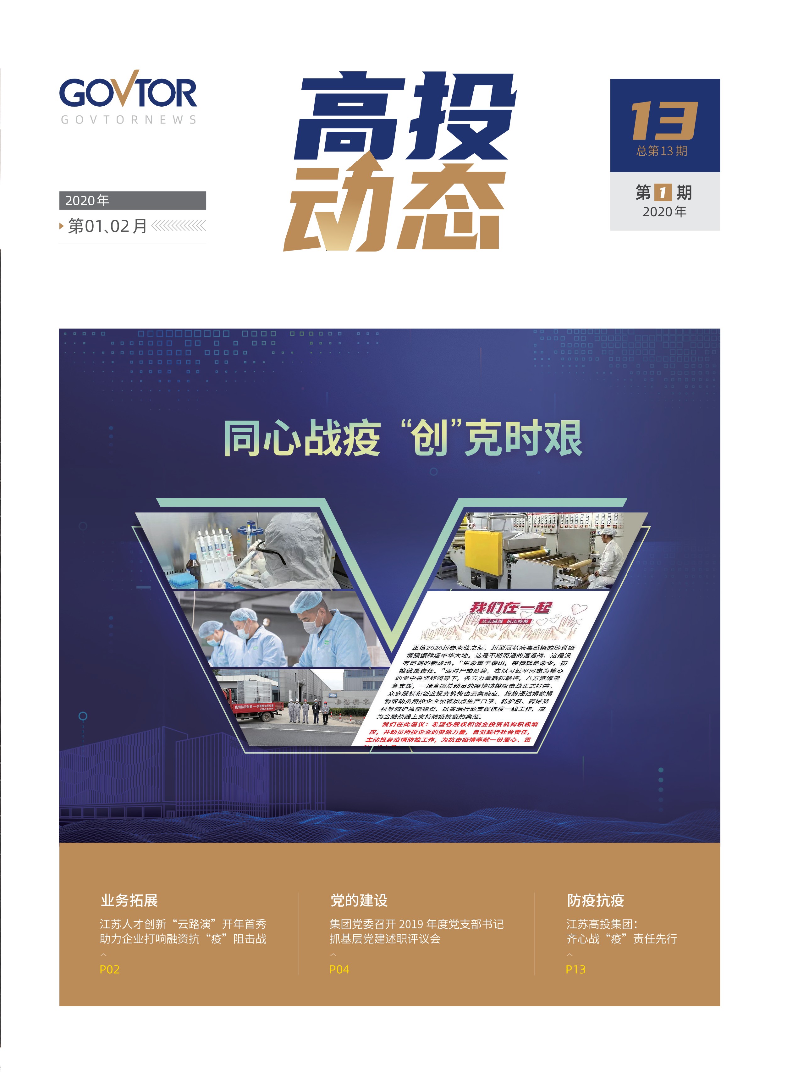 高投、高投集團、江蘇高投、江蘇高科技投資集團、江蘇高科技投資集團有限公司，高投官網、高投集團官網、江蘇高投官網、江蘇高科技投資集團官網、江蘇高科技投資集團有限公司官網