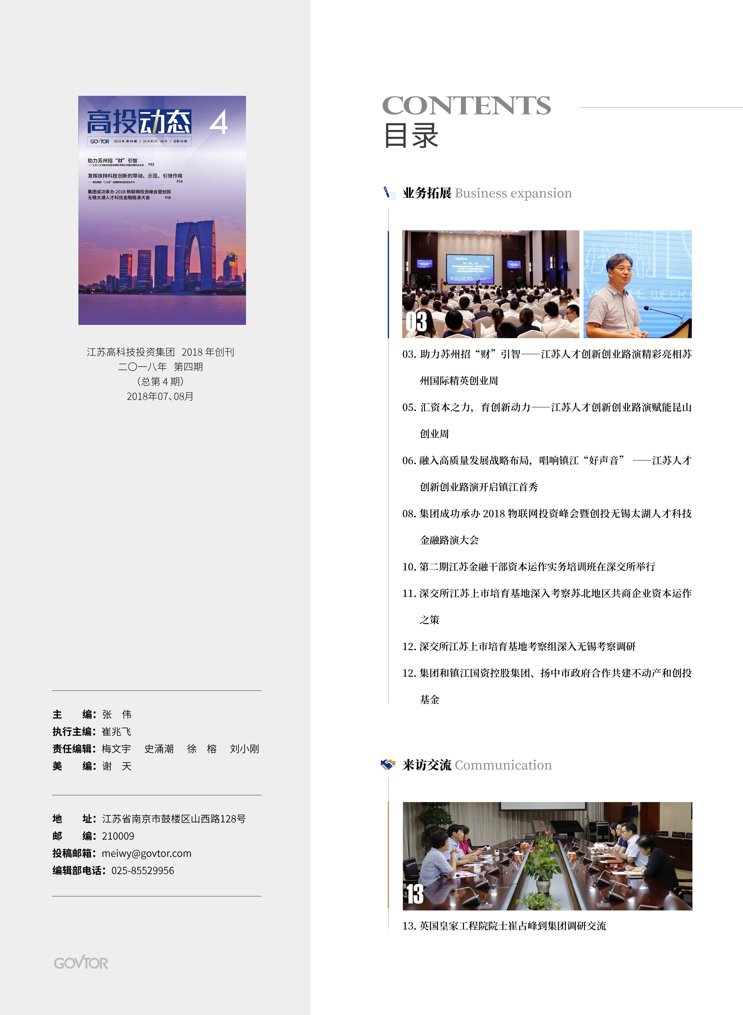 高投、高投集團、江蘇高投、江蘇高科技投資集團、江蘇高科技投資集團有限公司，高投官網、高投集團官網、江蘇高投官網、江蘇高科技投資集團官網、江蘇高科技投資集團有限公司官網