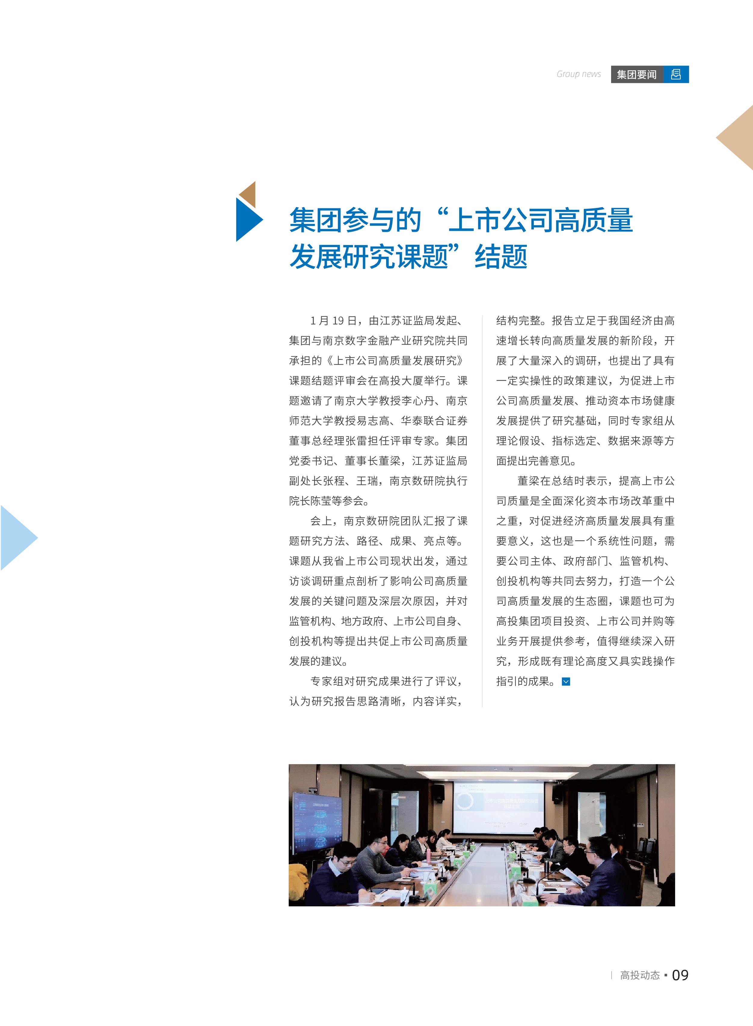 高投、高投集團(tuán)、江蘇高投、江蘇高科技投資集團(tuán)、江蘇高科技投資集團(tuán)有限公司，高投官網(wǎng)、高投集團(tuán)官網(wǎng)、江蘇高投官網(wǎng)、江蘇高科技投資集團(tuán)官網(wǎng)、江蘇高科技投資集團(tuán)有限公司官網(wǎng)
