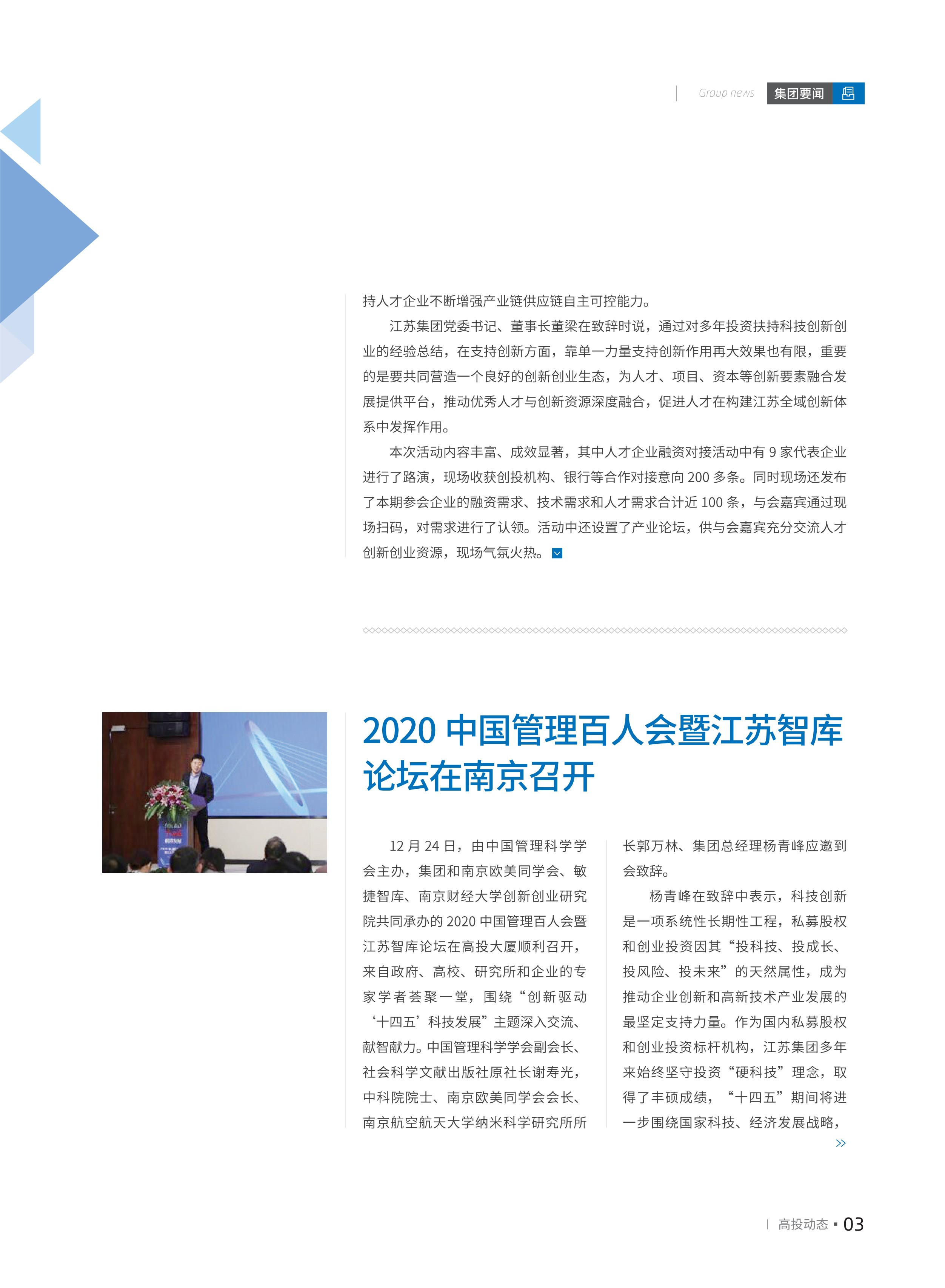高投、高投集團、江蘇高投、江蘇高科技投資集團、江蘇高科技投資集團有限公司，高投官網、高投集團官網、江蘇高投官網、江蘇高科技投資集團官網、江蘇高科技投資集團有限公司官網