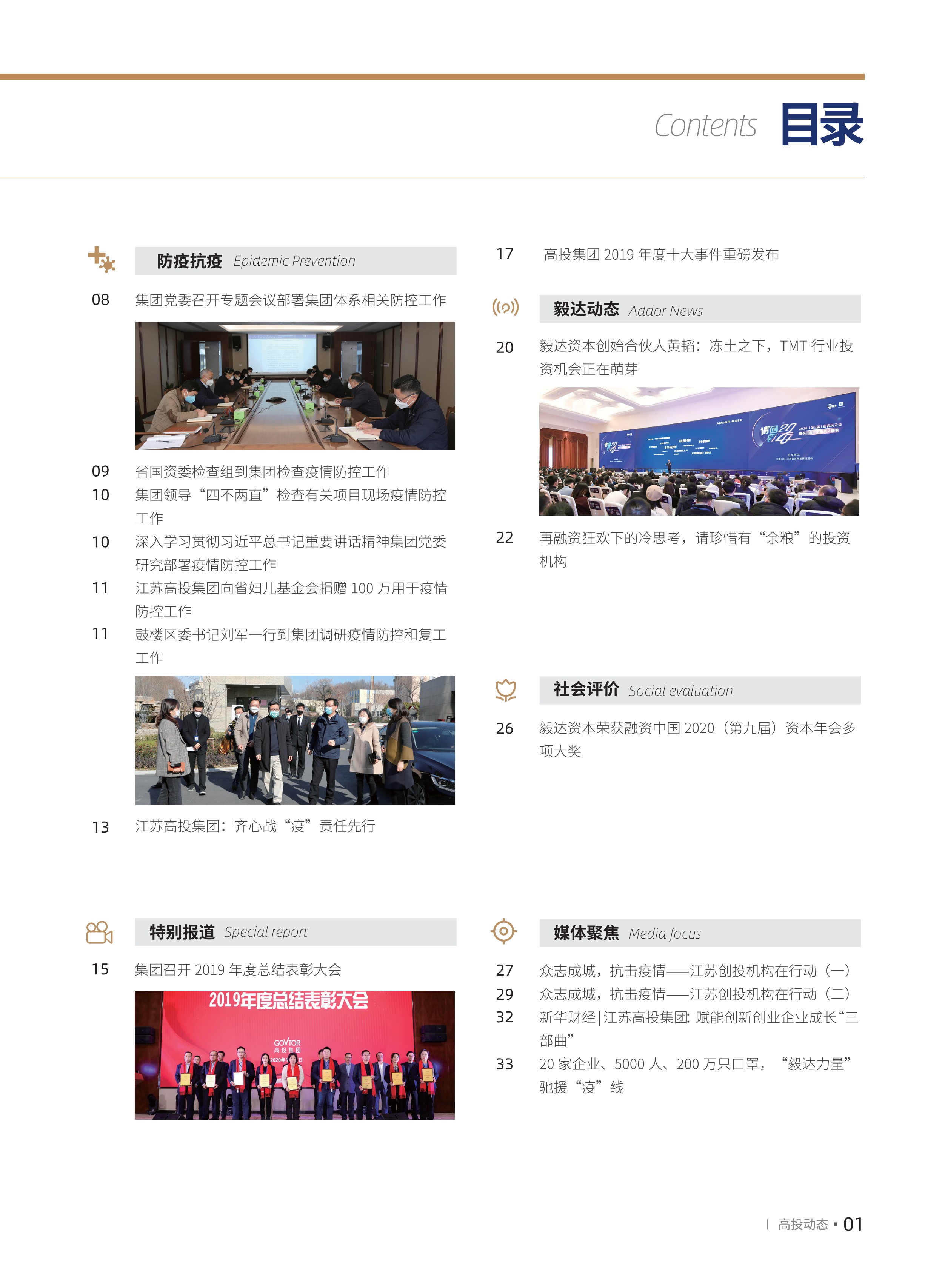 高投、高投集團、江蘇高投、江蘇高科技投資集團、江蘇高科技投資集團有限公司，高投官網、高投集團官網、江蘇高投官網、江蘇高科技投資集團官網、江蘇高科技投資集團有限公司官網