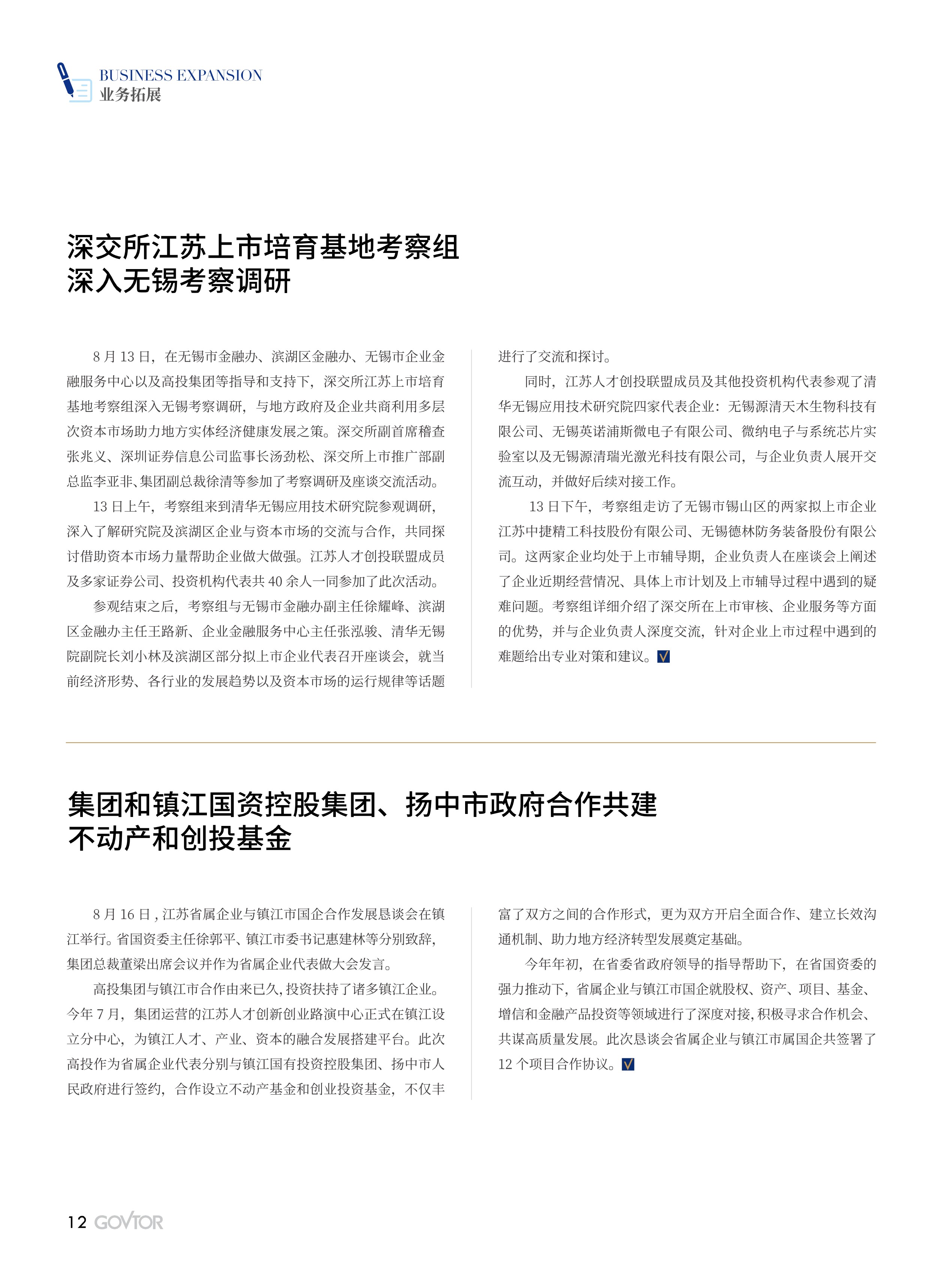 高投、高投集團、江蘇高投、江蘇高科技投資集團、江蘇高科技投資集團有限公司，高投官網、高投集團官網、江蘇高投官網、江蘇高科技投資集團官網、江蘇高科技投資集團有限公司官網