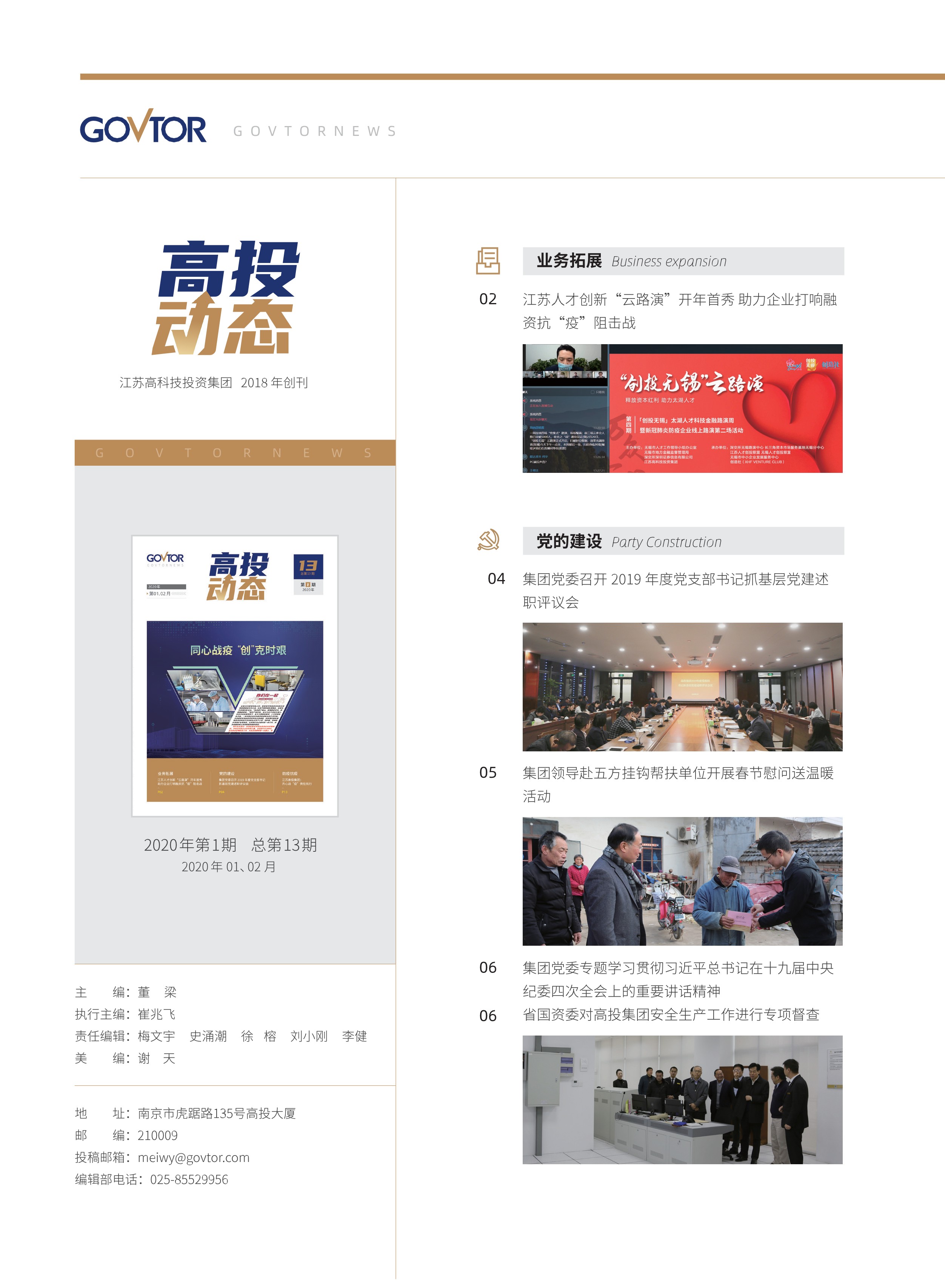 高投、高投集團、江蘇高投、江蘇高科技投資集團、江蘇高科技投資集團有限公司，高投官網、高投集團官網、江蘇高投官網、江蘇高科技投資集團官網、江蘇高科技投資集團有限公司官網