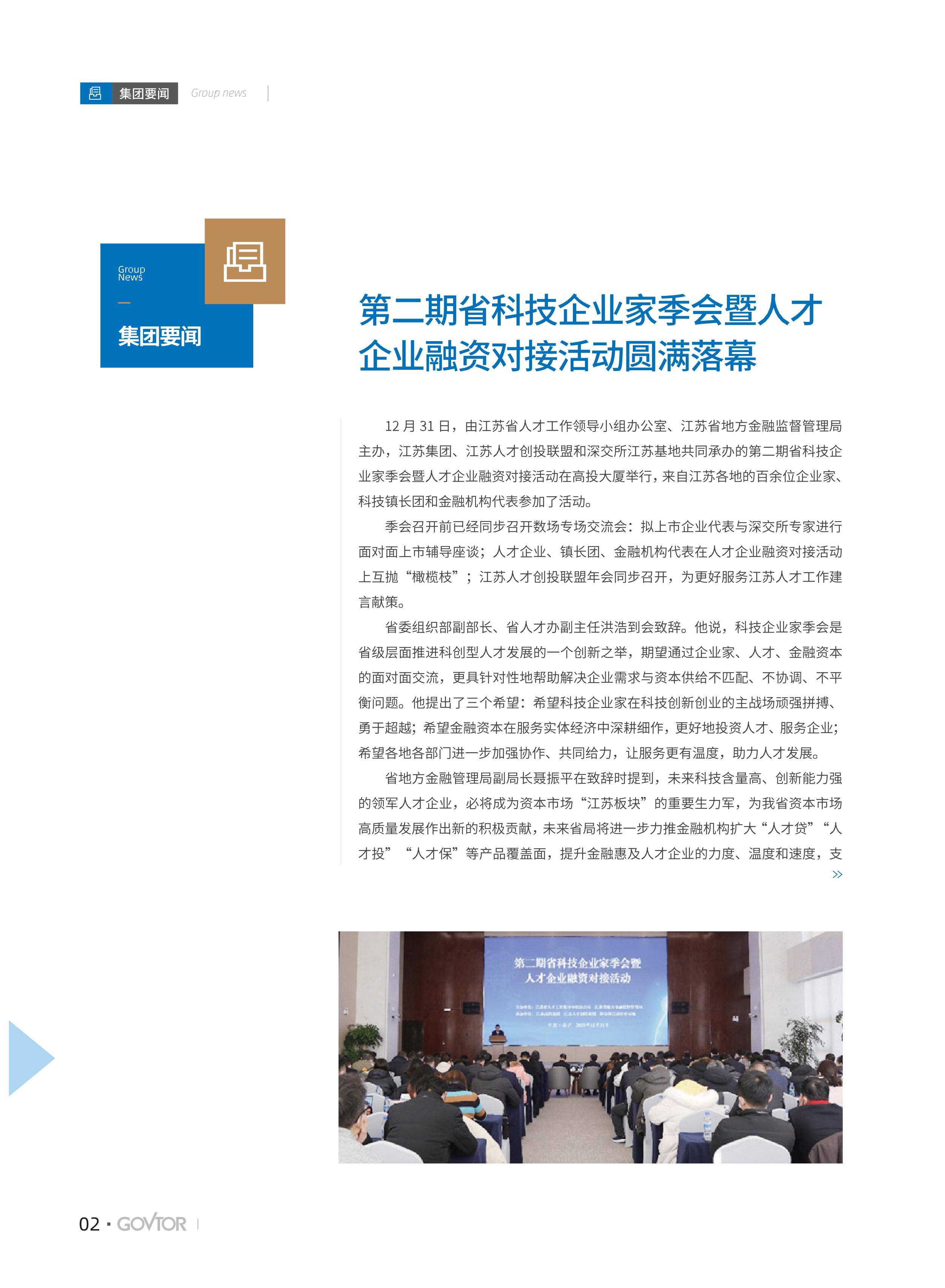 高投、高投集團、江蘇高投、江蘇高科技投資集團、江蘇高科技投資集團有限公司，高投官網、高投集團官網、江蘇高投官網、江蘇高科技投資集團官網、江蘇高科技投資集團有限公司官網