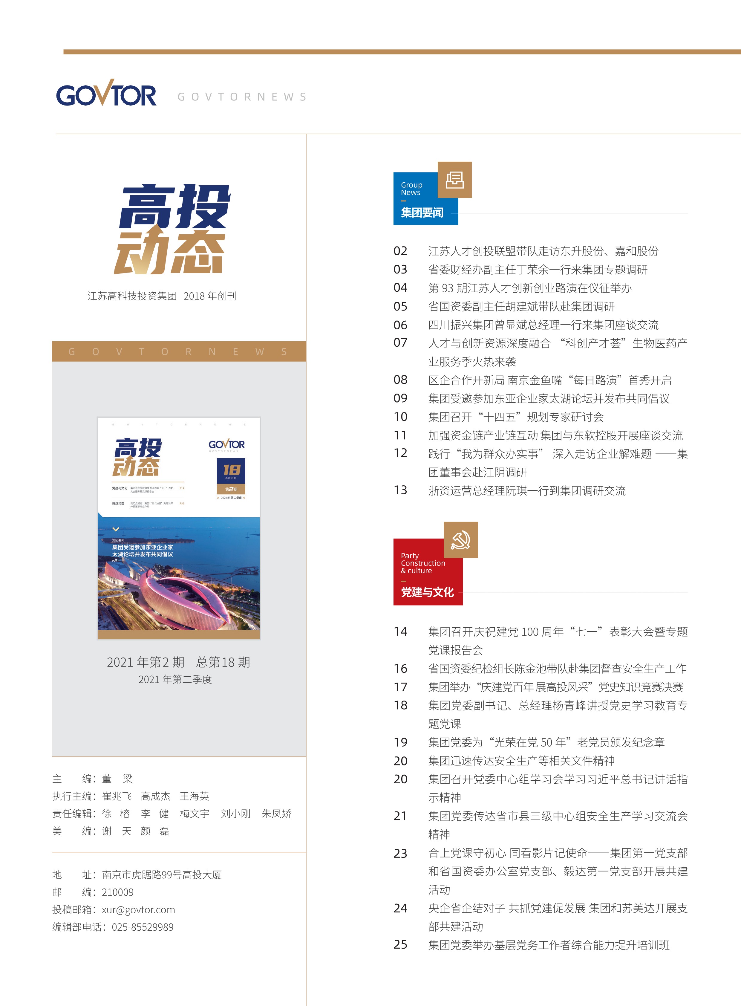 高投、高投集團、江蘇高投、江蘇高科技投資集團、江蘇高科技投資集團有限公司，高投官網(wǎng)、高投集團官網(wǎng)、江蘇高投官網(wǎng)、江蘇高科技投資集團官網(wǎng)、江蘇高科技投資集團有限公司官網(wǎng)