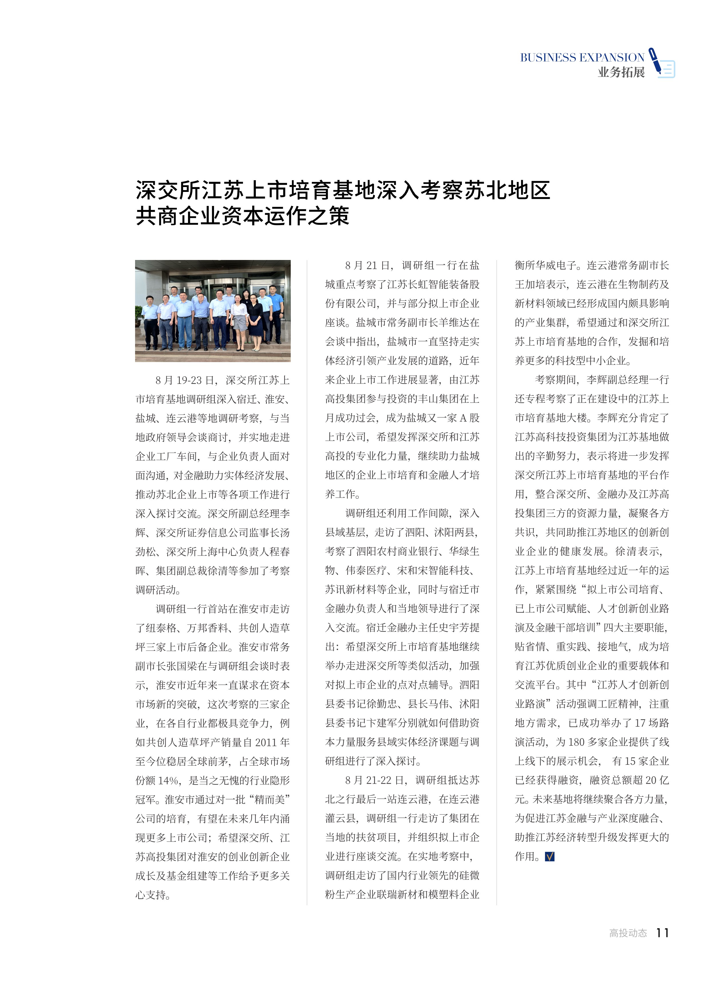 高投、高投集團、江蘇高投、江蘇高科技投資集團、江蘇高科技投資集團有限公司，高投官網、高投集團官網、江蘇高投官網、江蘇高科技投資集團官網、江蘇高科技投資集團有限公司官網