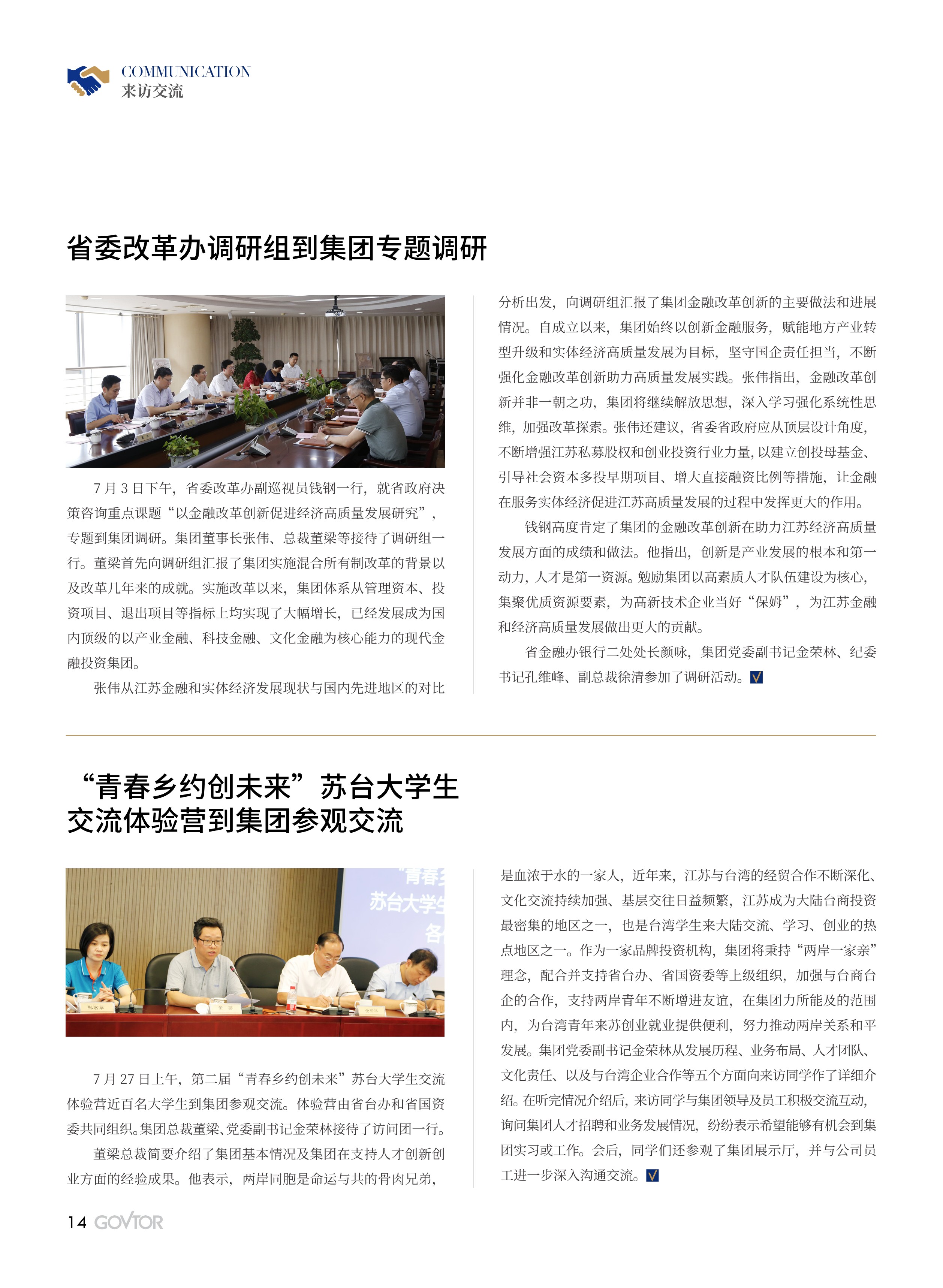 高投、高投集團、江蘇高投、江蘇高科技投資集團、江蘇高科技投資集團有限公司，高投官網、高投集團官網、江蘇高投官網、江蘇高科技投資集團官網、江蘇高科技投資集團有限公司官網
