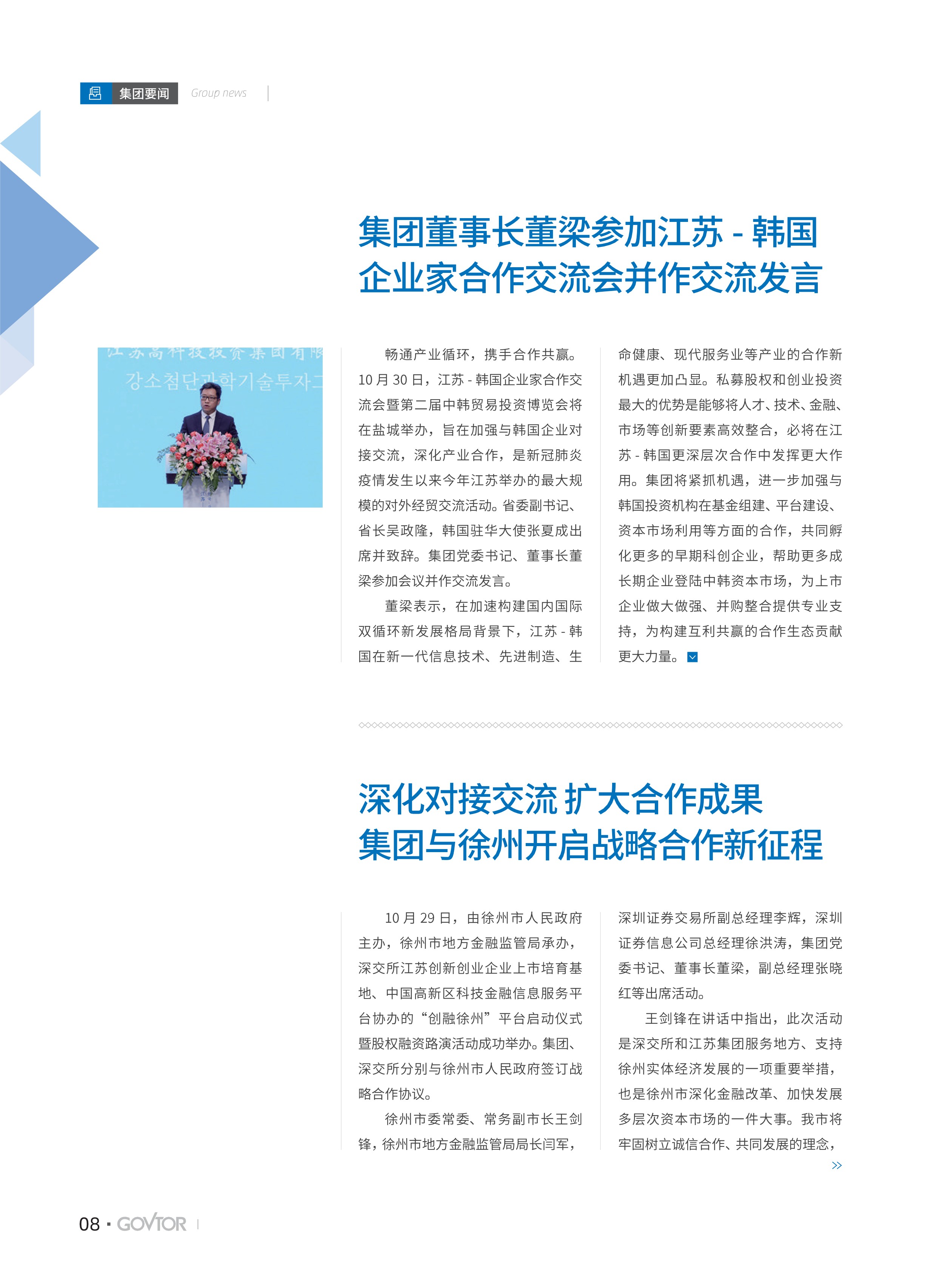 高投、高投集團、江蘇高投、江蘇高科技投資集團、江蘇高科技投資集團有限公司，高投官網、高投集團官網、江蘇高投官網、江蘇高科技投資集團官網、江蘇高科技投資集團有限公司官網