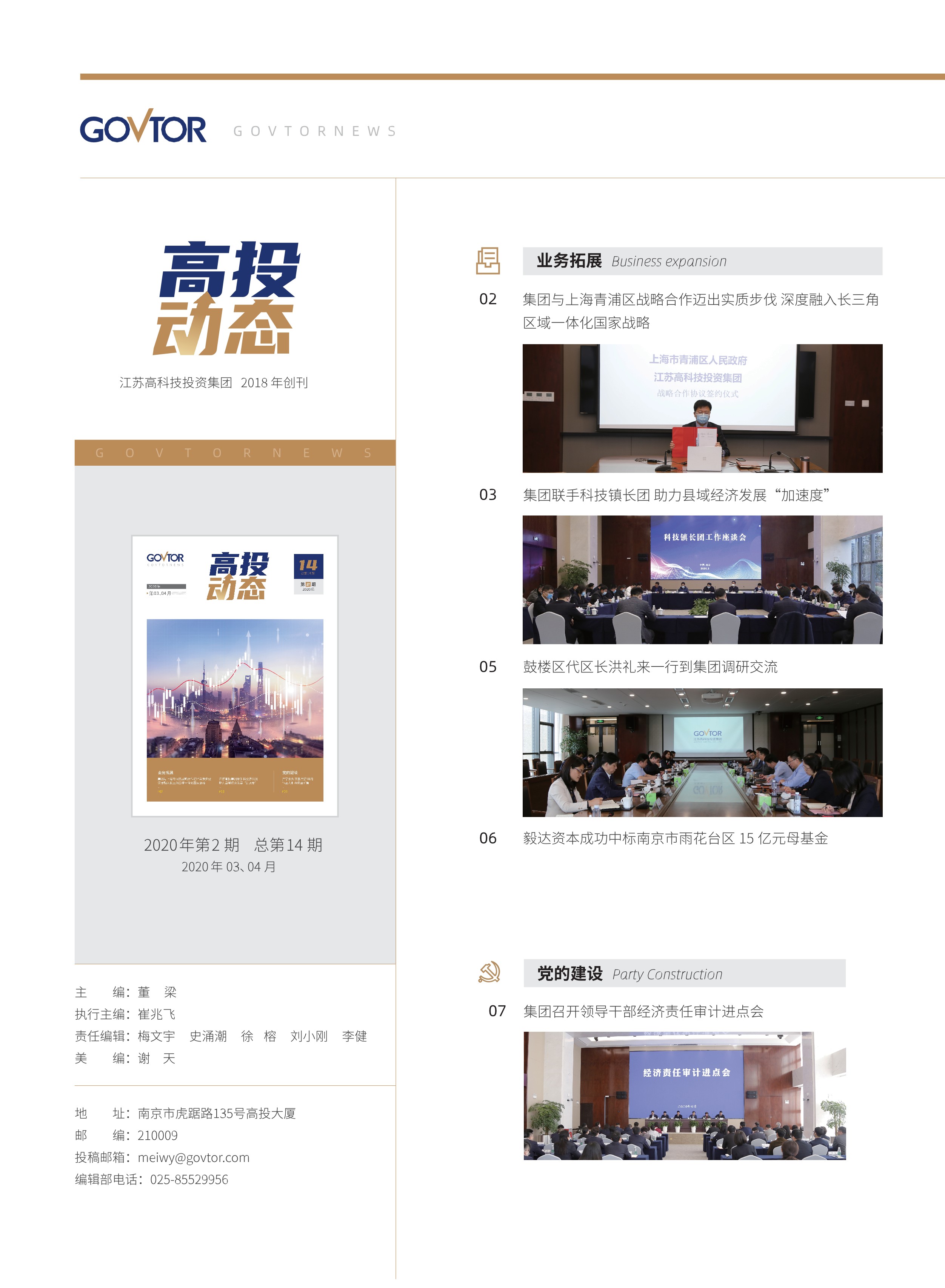 高投、高投集團(tuán)、江蘇高投、江蘇高科技投資集團(tuán)、江蘇高科技投資集團(tuán)有限公司，高投官網(wǎng)、高投集團(tuán)官網(wǎng)、江蘇高投官網(wǎng)、江蘇高科技投資集團(tuán)官網(wǎng)、江蘇高科技投資集團(tuán)有限公司官網(wǎng)