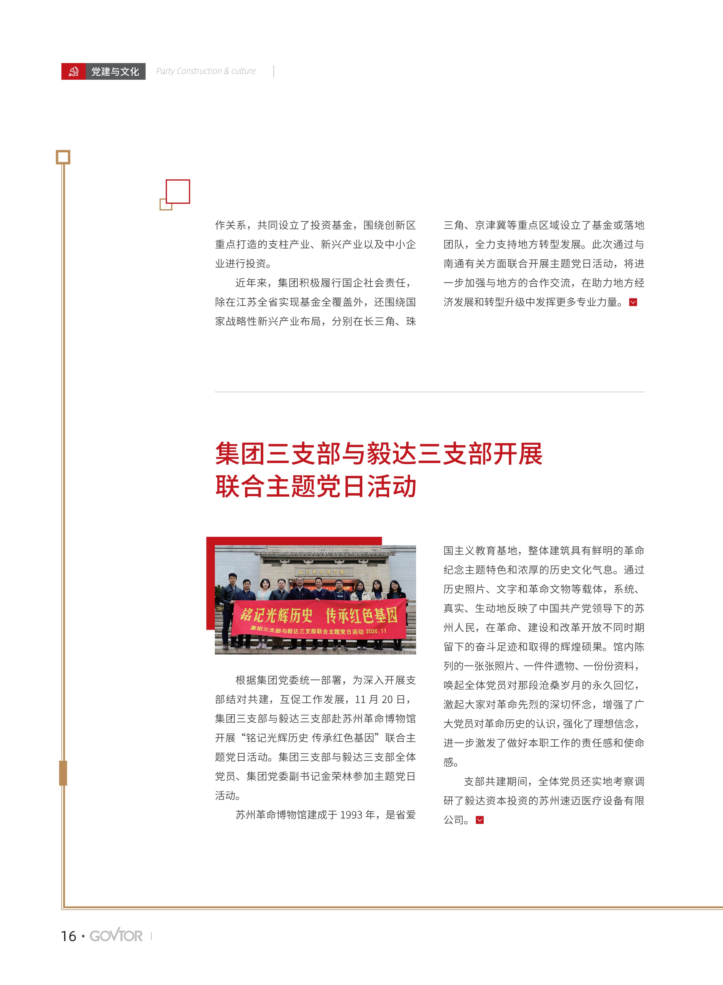 高投、高投集團、江蘇高投、江蘇高科技投資集團、江蘇高科技投資集團有限公司，高投官網、高投集團官網、江蘇高投官網、江蘇高科技投資集團官網、江蘇高科技投資集團有限公司官網