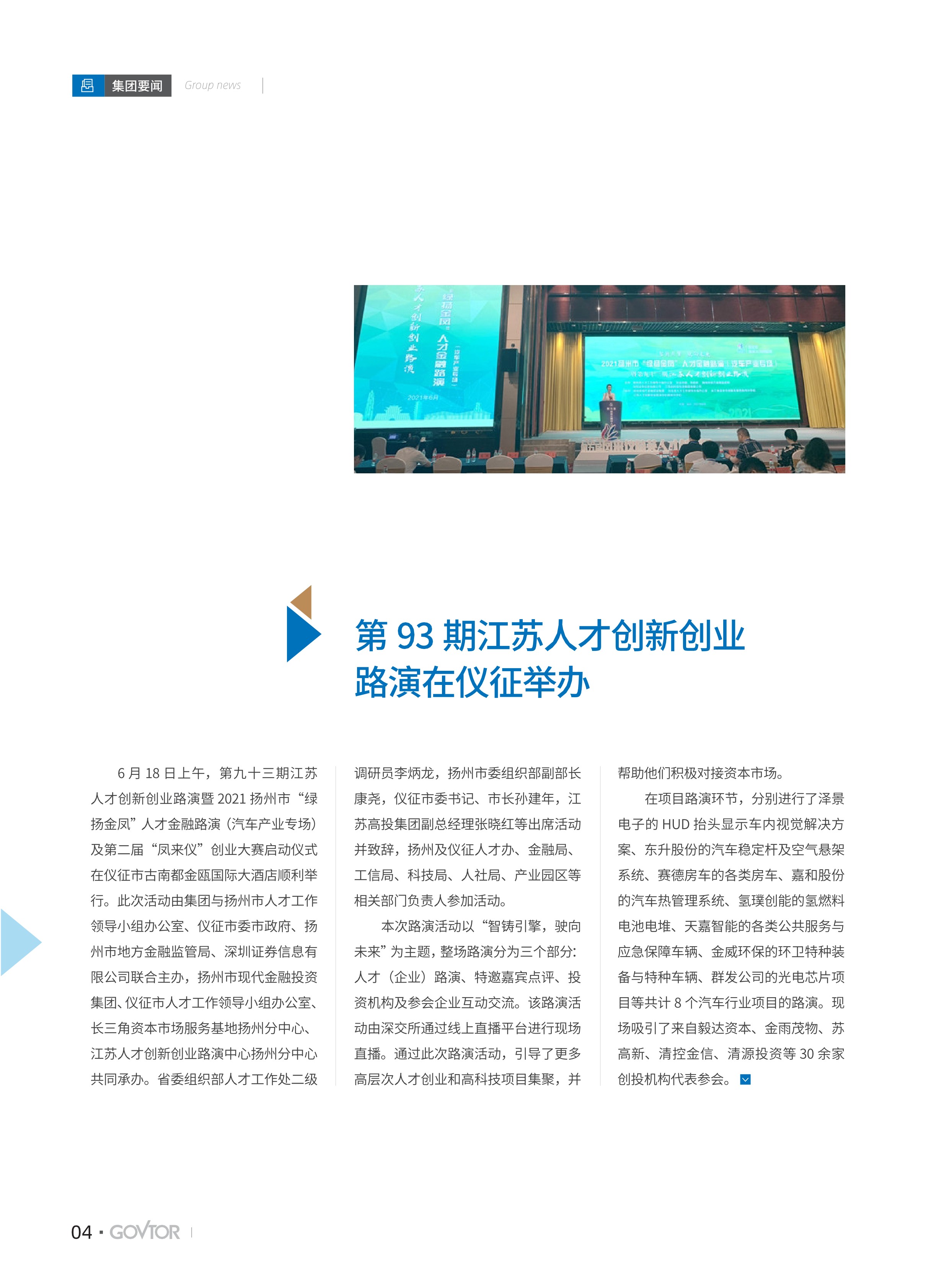 高投、高投集團、江蘇高投、江蘇高科技投資集團、江蘇高科技投資集團有限公司，高投官網(wǎng)、高投集團官網(wǎng)、江蘇高投官網(wǎng)、江蘇高科技投資集團官網(wǎng)、江蘇高科技投資集團有限公司官網(wǎng)