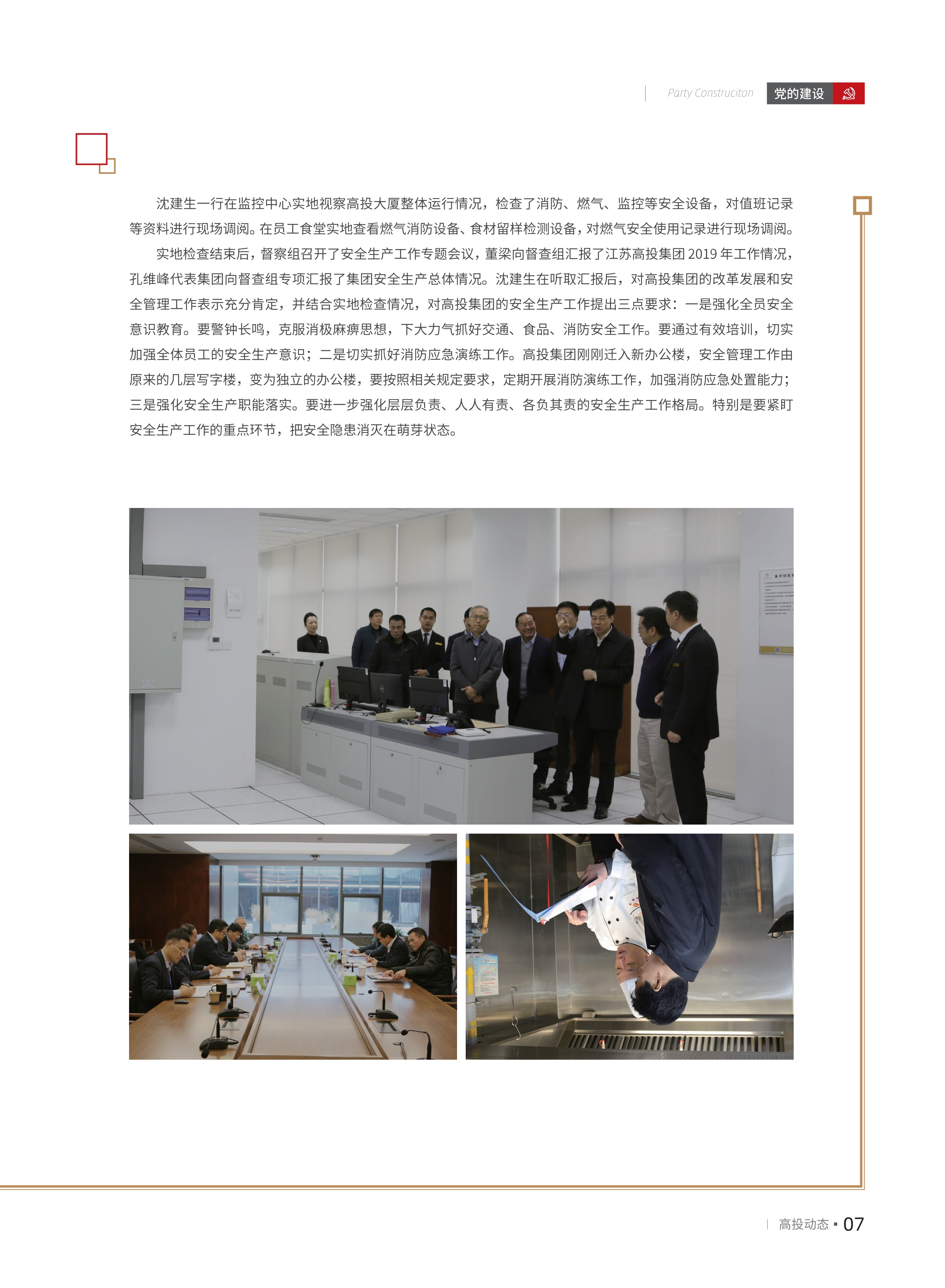 高投、高投集團、江蘇高投、江蘇高科技投資集團、江蘇高科技投資集團有限公司，高投官網、高投集團官網、江蘇高投官網、江蘇高科技投資集團官網、江蘇高科技投資集團有限公司官網