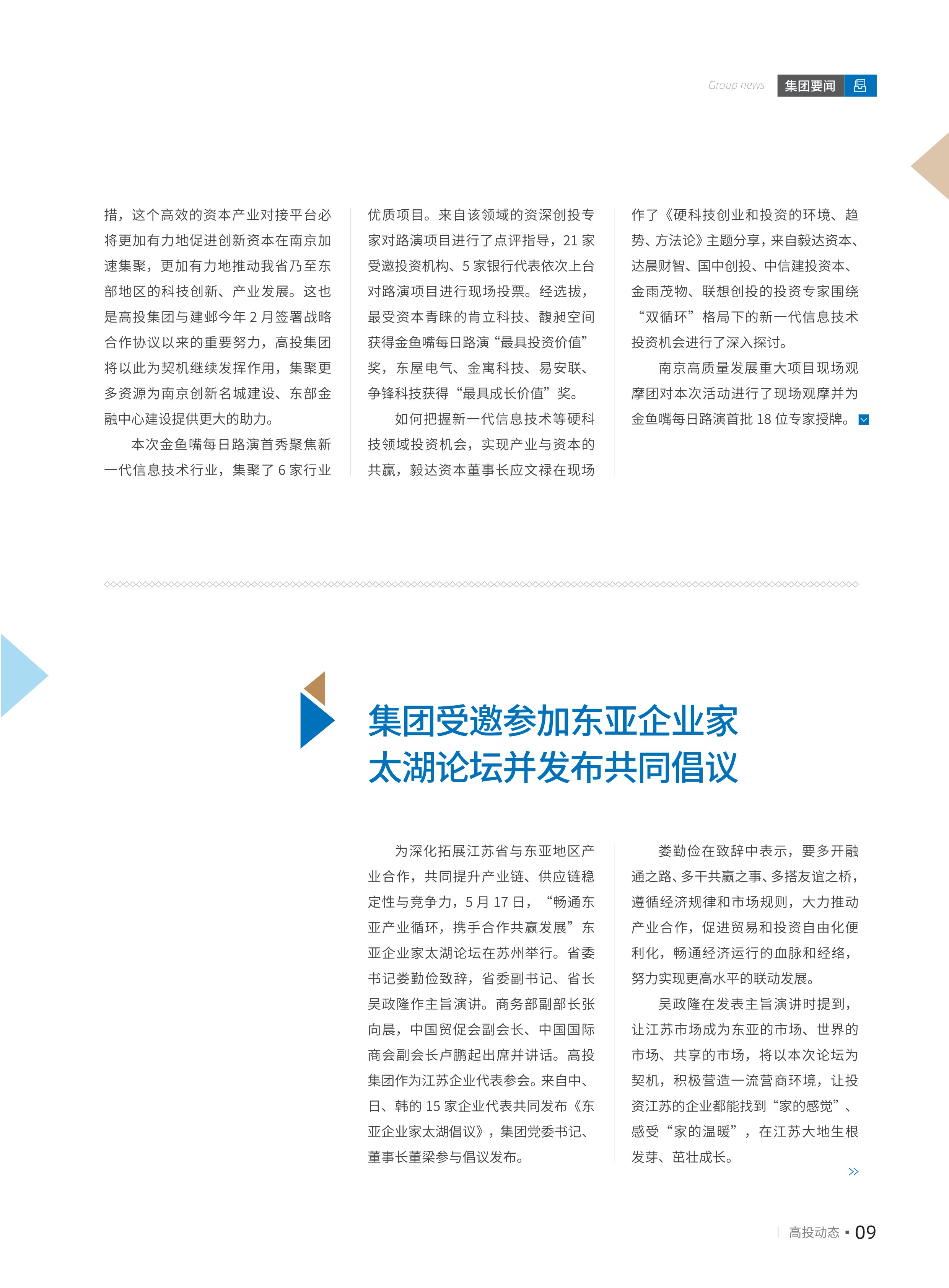 高投、高投集團、江蘇高投、江蘇高科技投資集團、江蘇高科技投資集團有限公司，高投官網(wǎng)、高投集團官網(wǎng)、江蘇高投官網(wǎng)、江蘇高科技投資集團官網(wǎng)、江蘇高科技投資集團有限公司官網(wǎng)